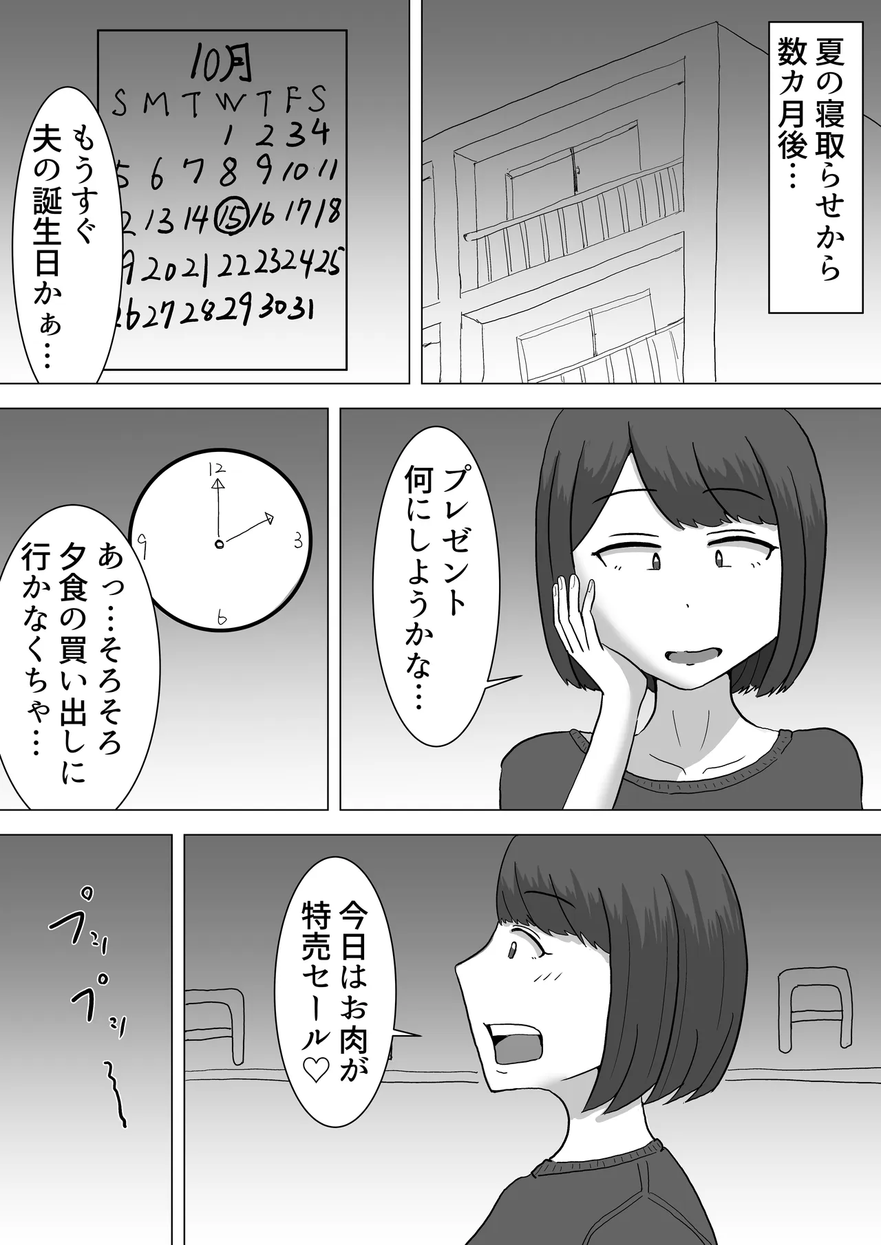 僕の可愛い妻を寝取らせたい3後編 - Page 2