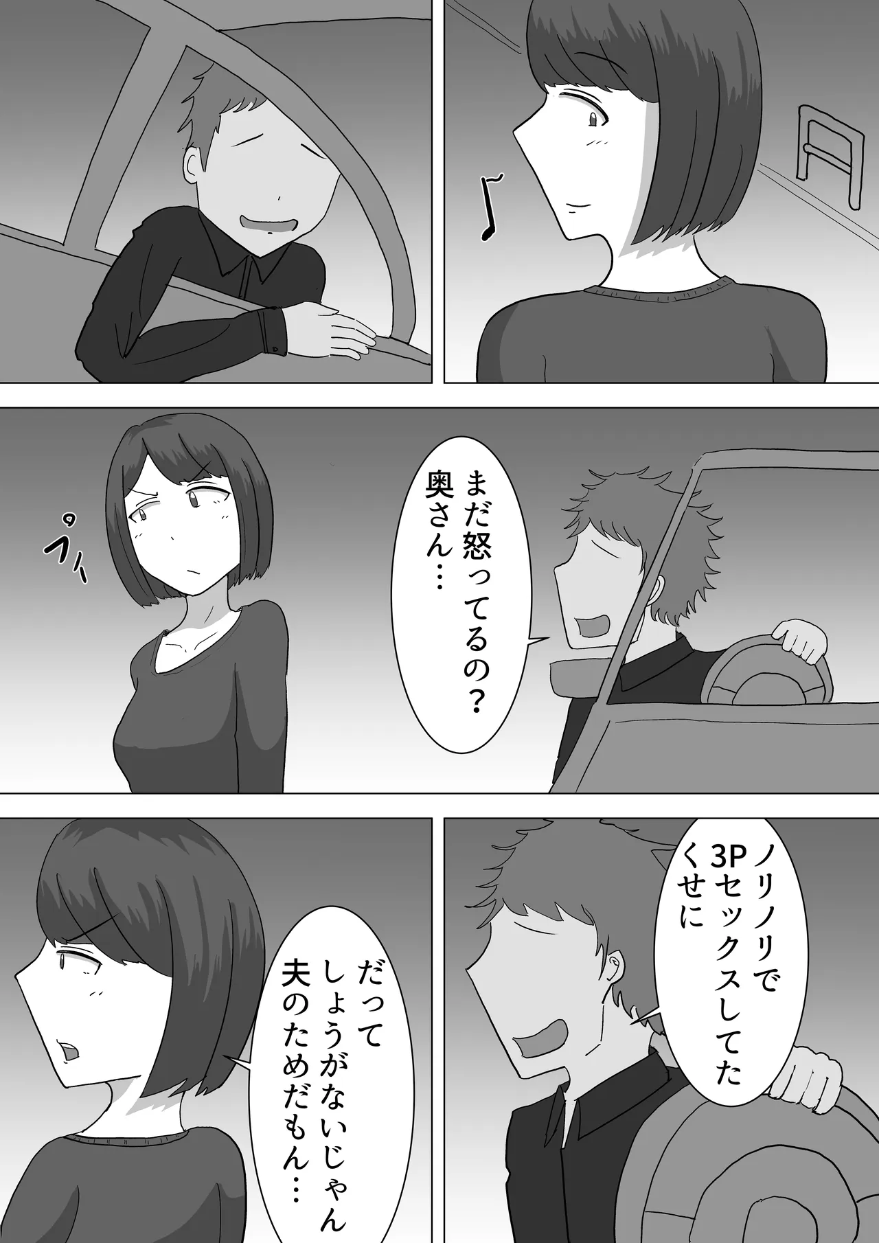 僕の可愛い妻を寝取らせたい3後編 - Page 3