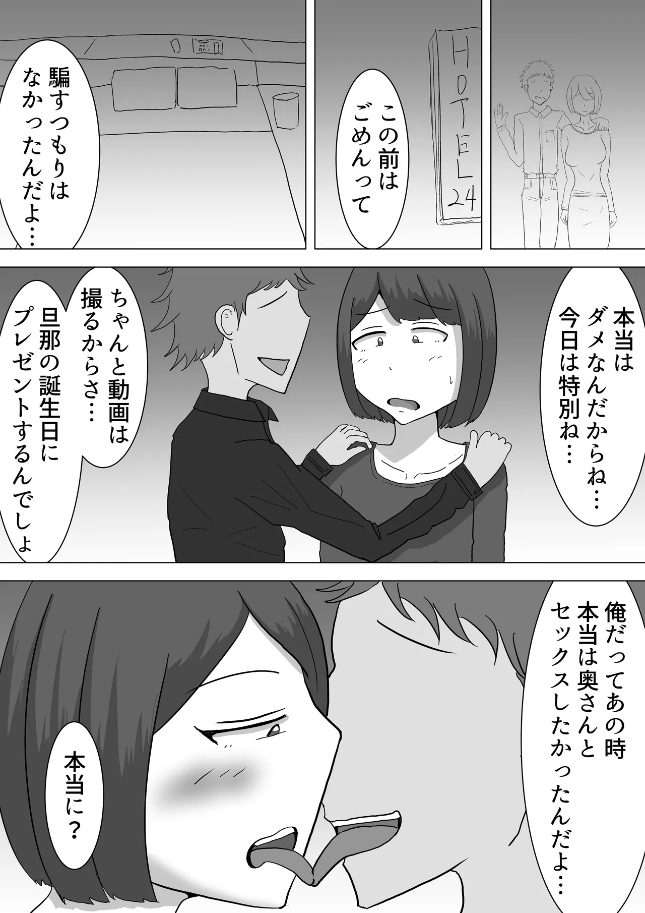 僕の可愛い妻を寝取らせたい3後編 - Page 4
