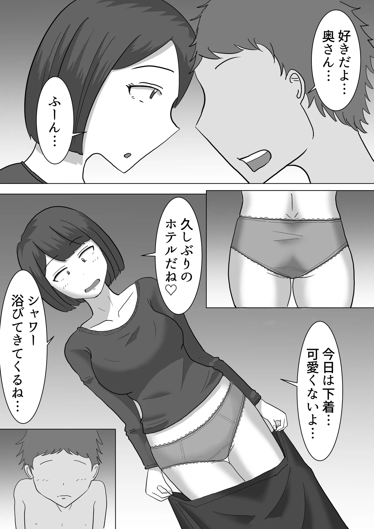 僕の可愛い妻を寝取らせたい3後編 - Page 5