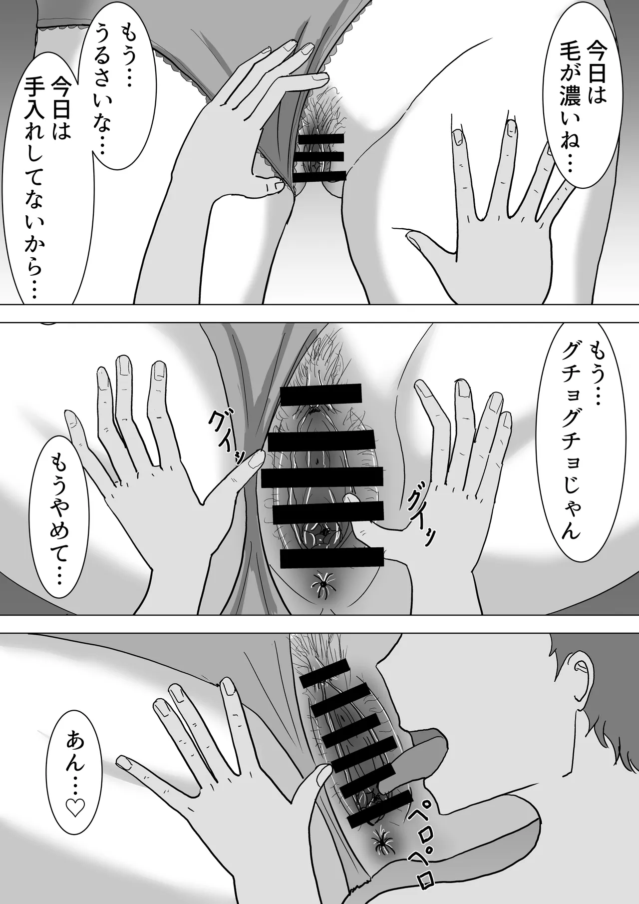 僕の可愛い妻を寝取らせたい3後編 - Page 7
