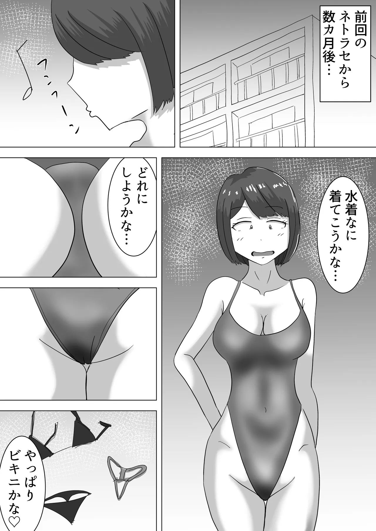 僕の可愛い妻を寝取らせたい3 - صفحة 2