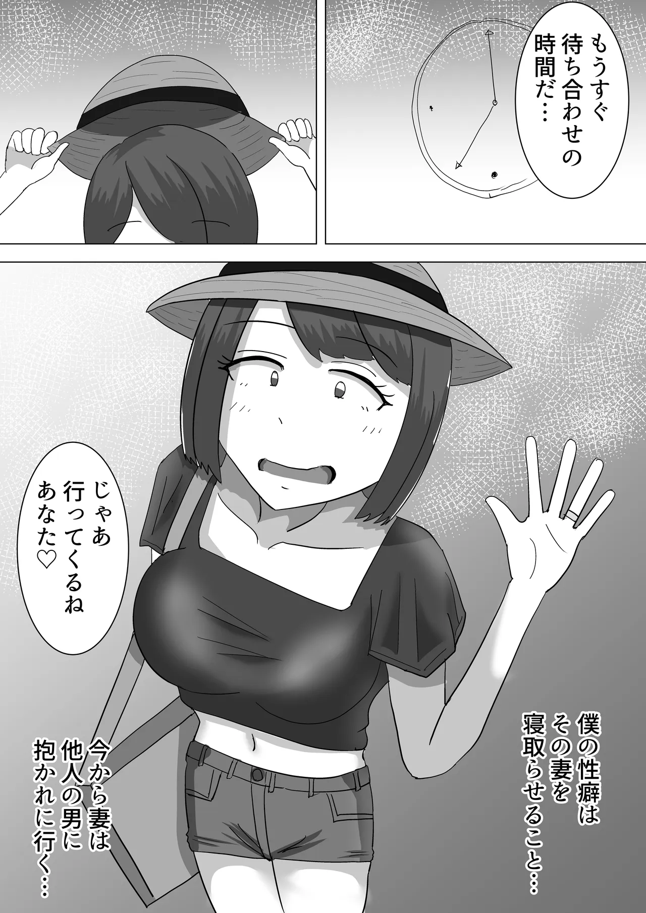 僕の可愛い妻を寝取らせたい3 - صفحة 3