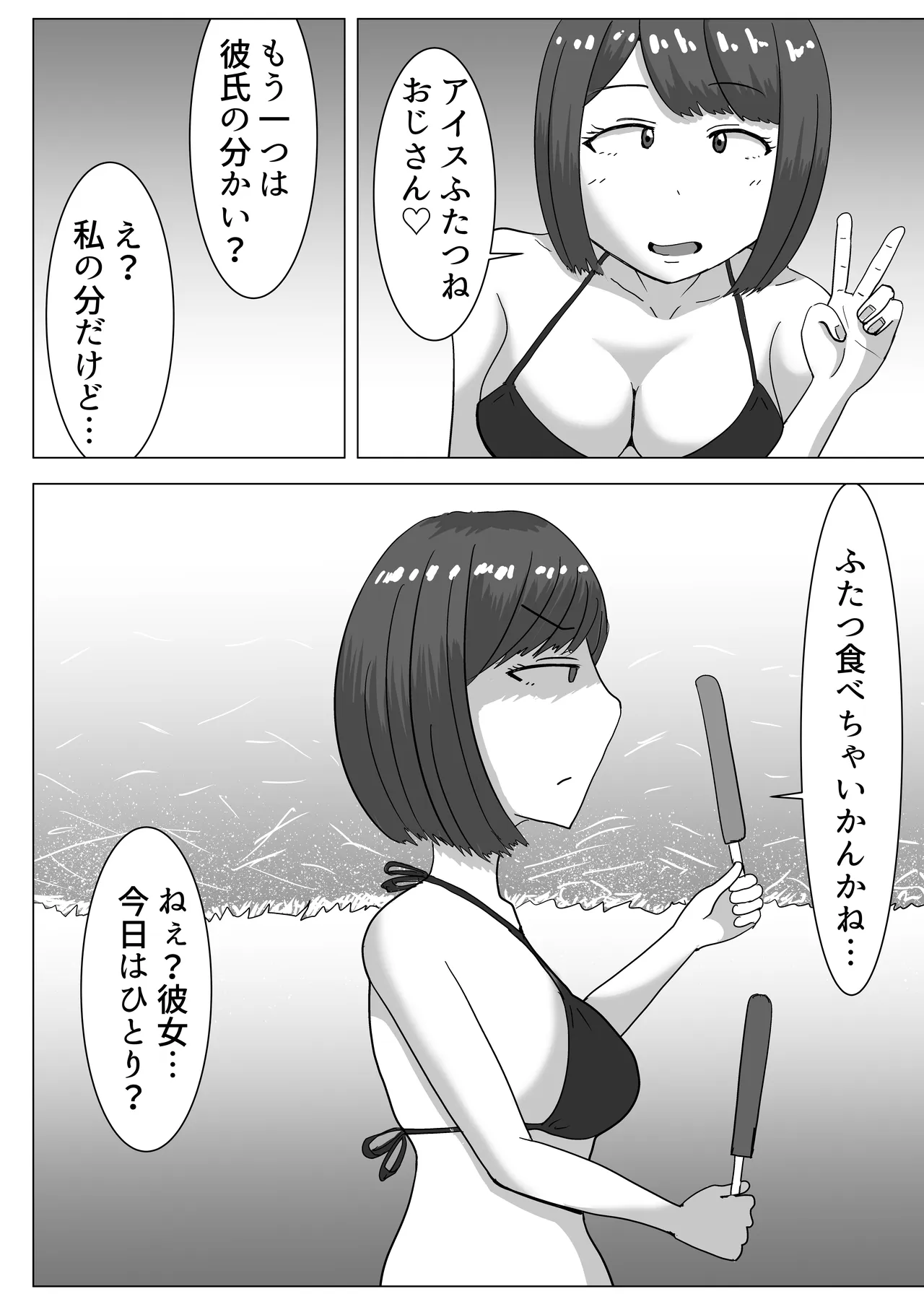僕の可愛い妻を寝取らせたい3 - صفحة 8