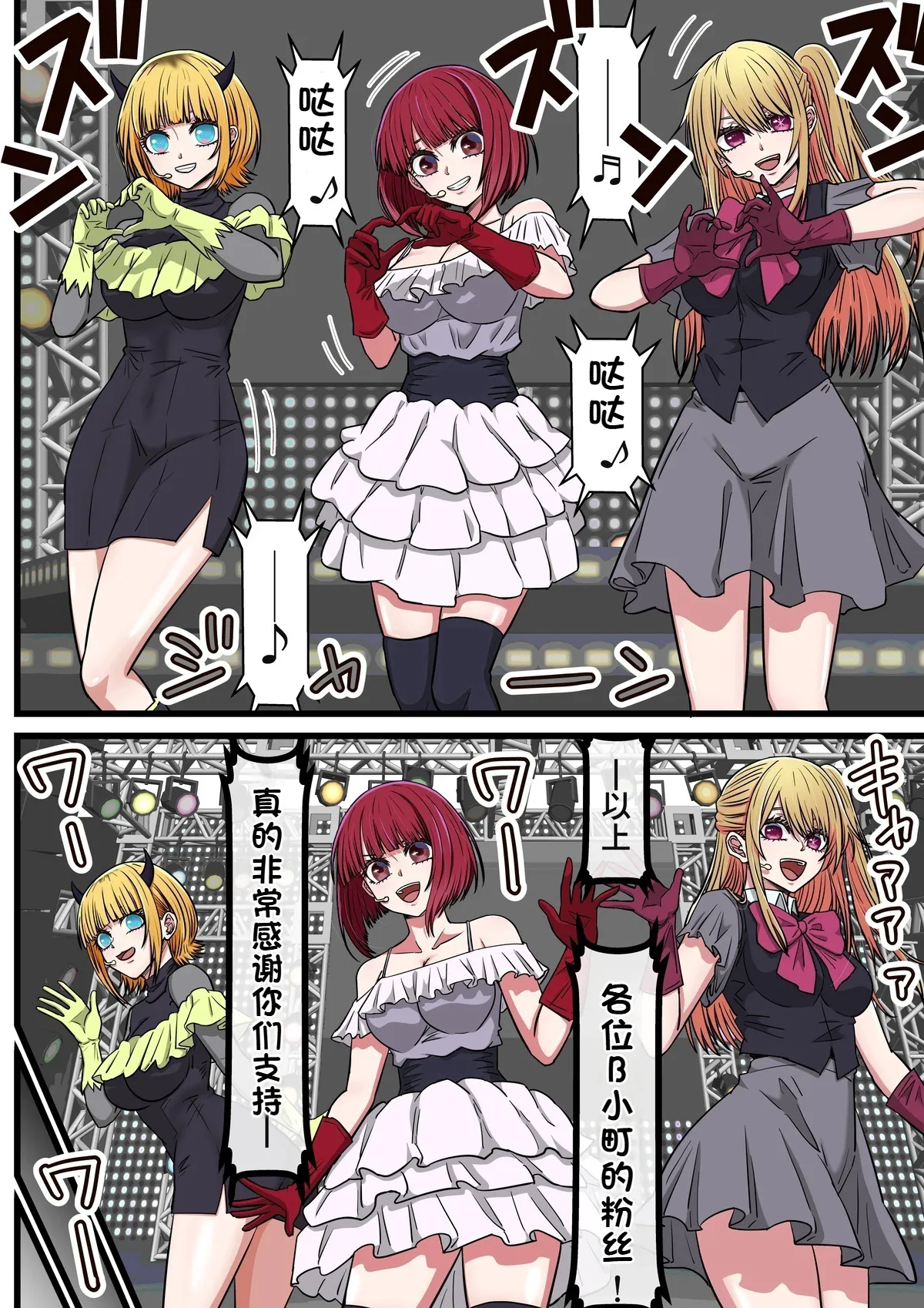 Anime Chara to Seckle Dekiru Appli 42, "Oshi no Ko" Harem Hen - صفحة 2