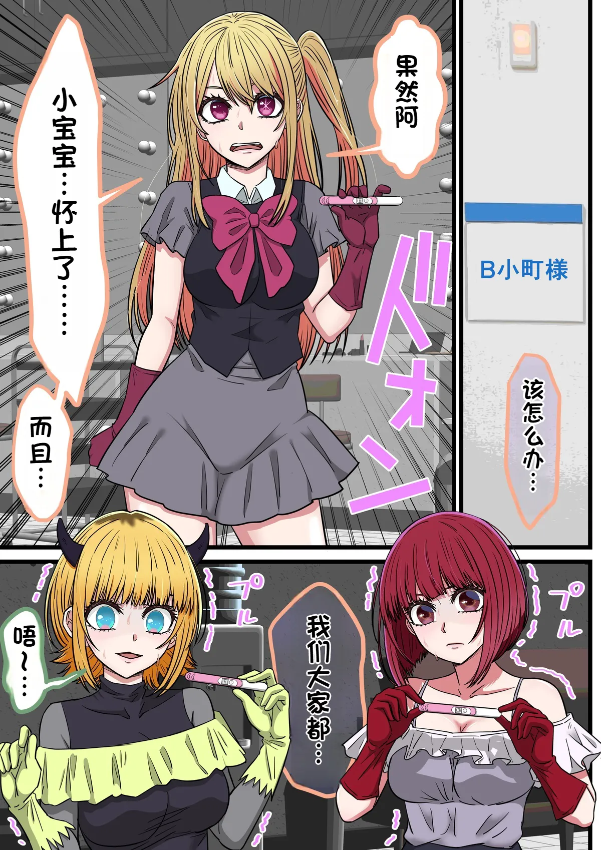 Anime Chara to Seckle Dekiru Appli 42, "Oshi no Ko" Harem Hen - صفحة 3