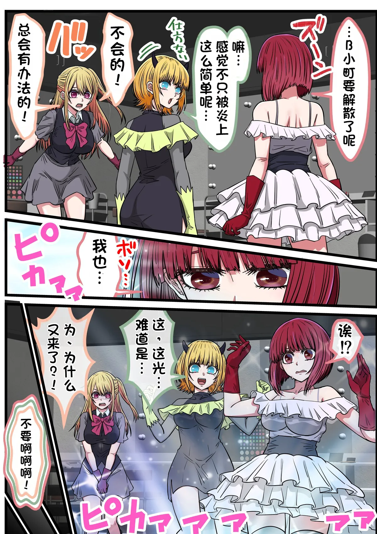 Anime Chara to Seckle Dekiru Appli 42, "Oshi no Ko" Harem Hen - صفحة 4