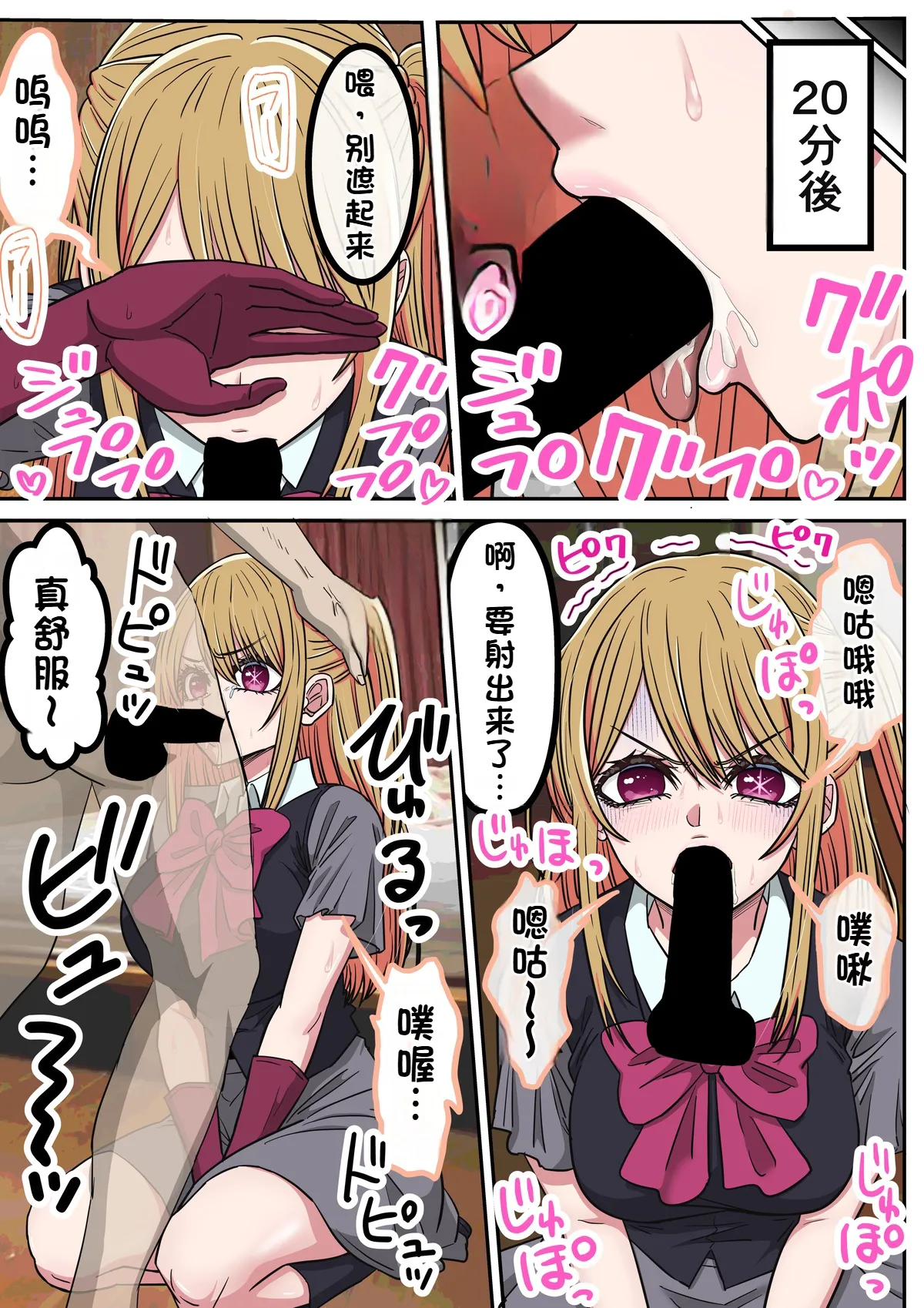 Anime Chara to Seckle Dekiru Appli 42, "Oshi no Ko" Harem Hen - صفحة 7