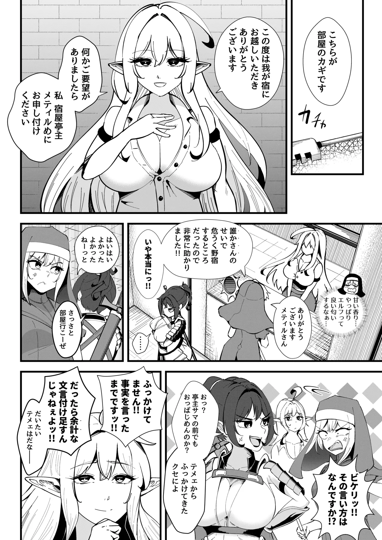 Half Slime Elf no Kyuushuu Nyuuka ~Nakanaori Shita Shunkan ni Tokeru Onna Kenshi to Onna Majutsushi no Matsuro~ - ページ 3
