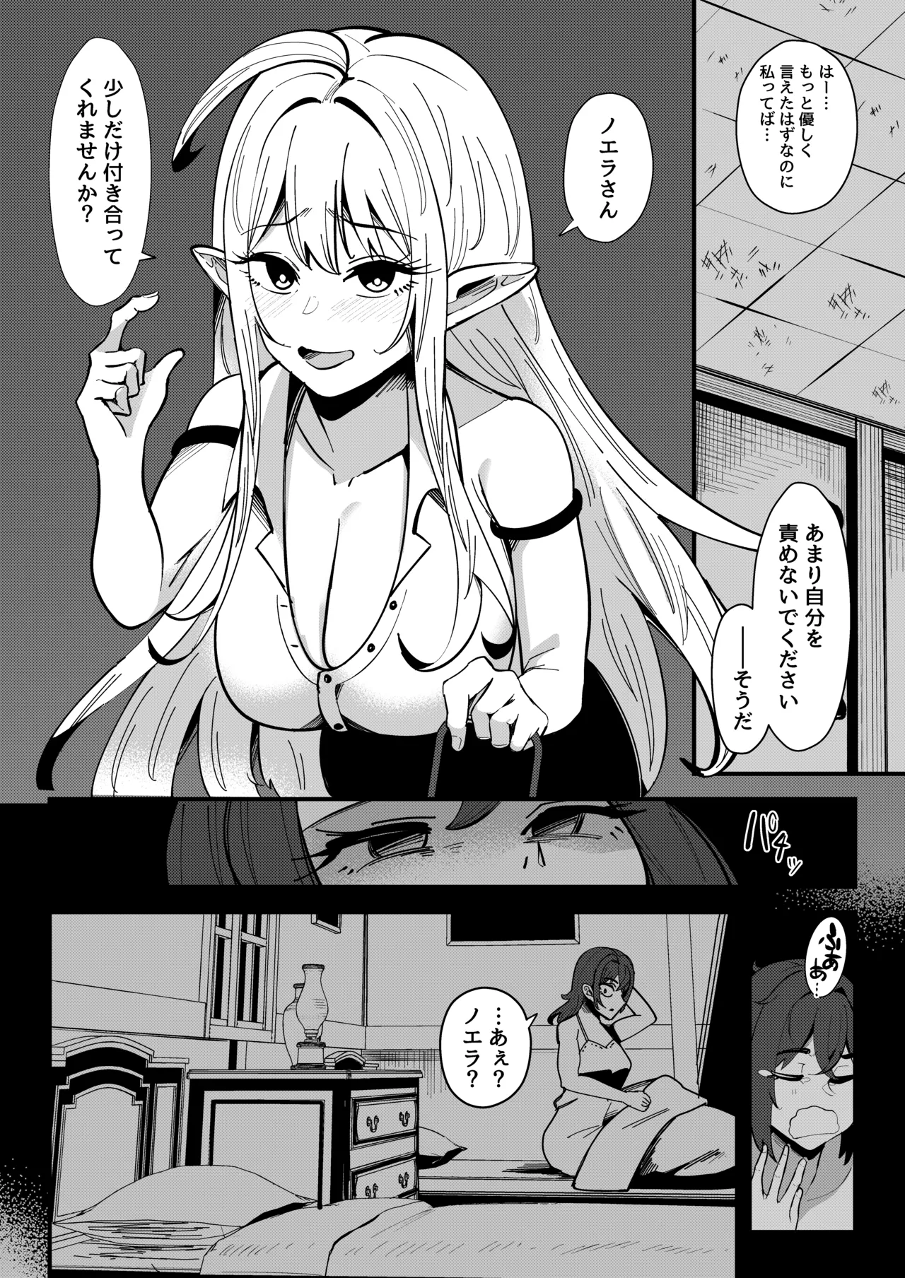 Half Slime Elf no Kyuushuu Nyuuka ~Nakanaori Shita Shunkan ni Tokeru Onna Kenshi to Onna Majutsushi no Matsuro~ - ページ 5