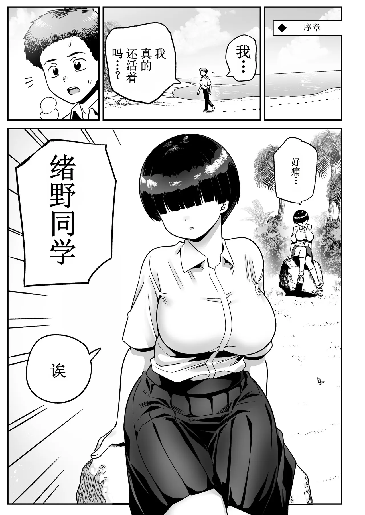 Mujintou no Ono-san - Page 2