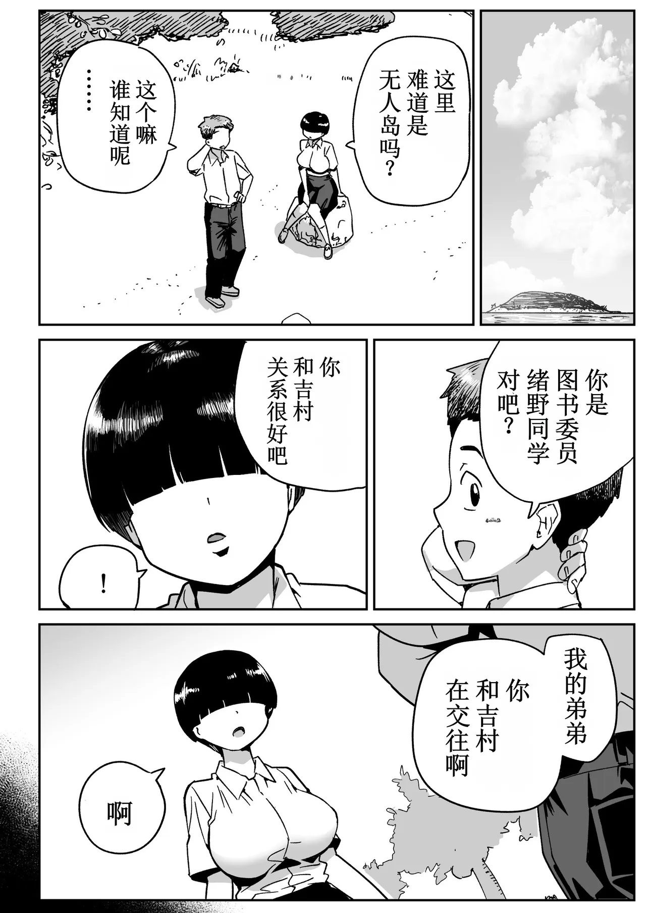 Mujintou no Ono-san - Page 3