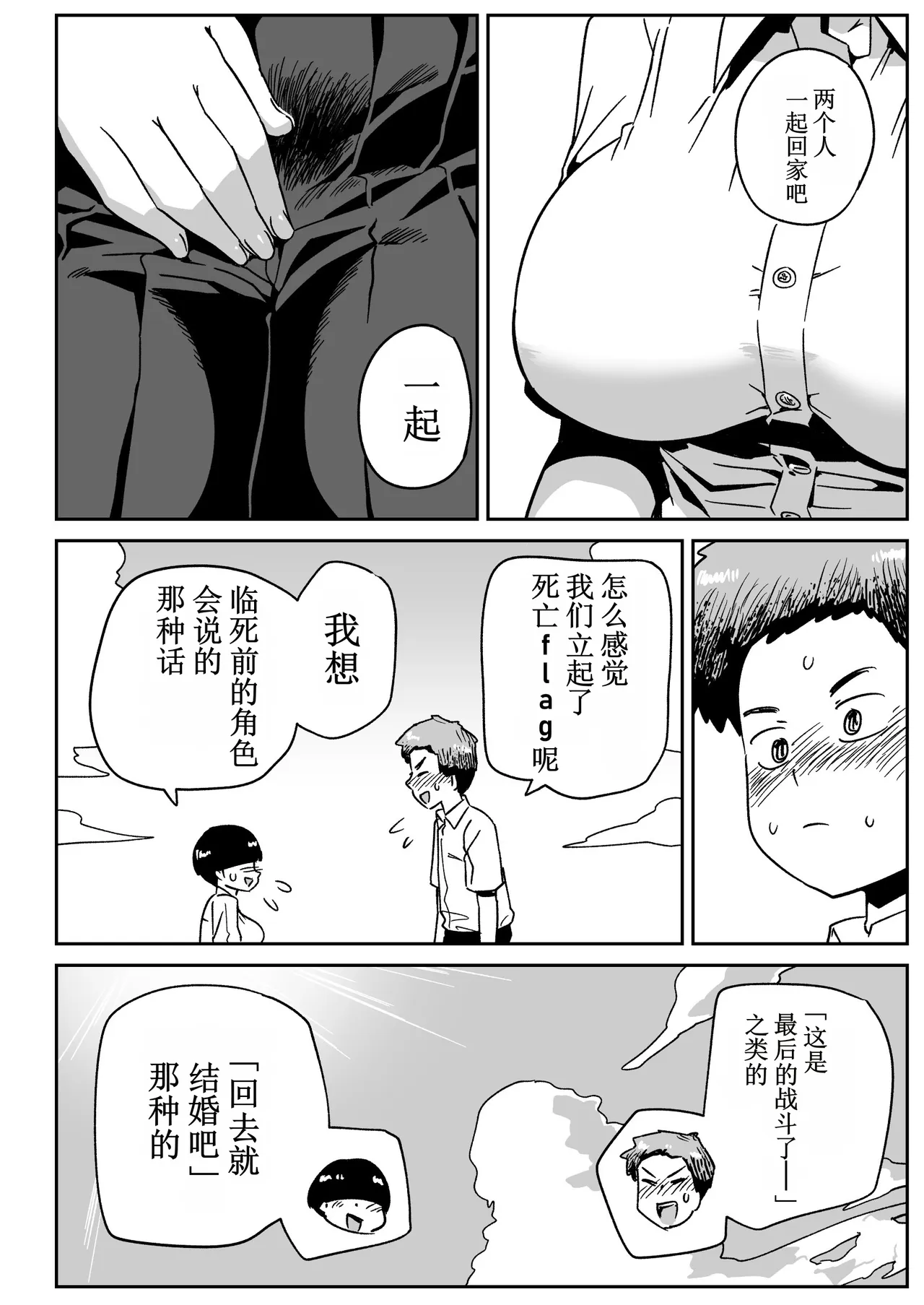 Mujintou no Ono-san - Page 7