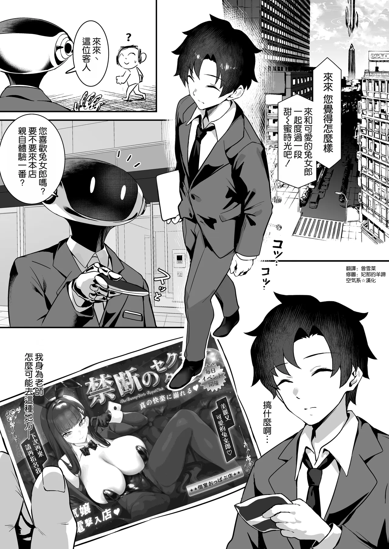 Sensei Dake no Bunny ni Naritai - पृष्ठ 5
