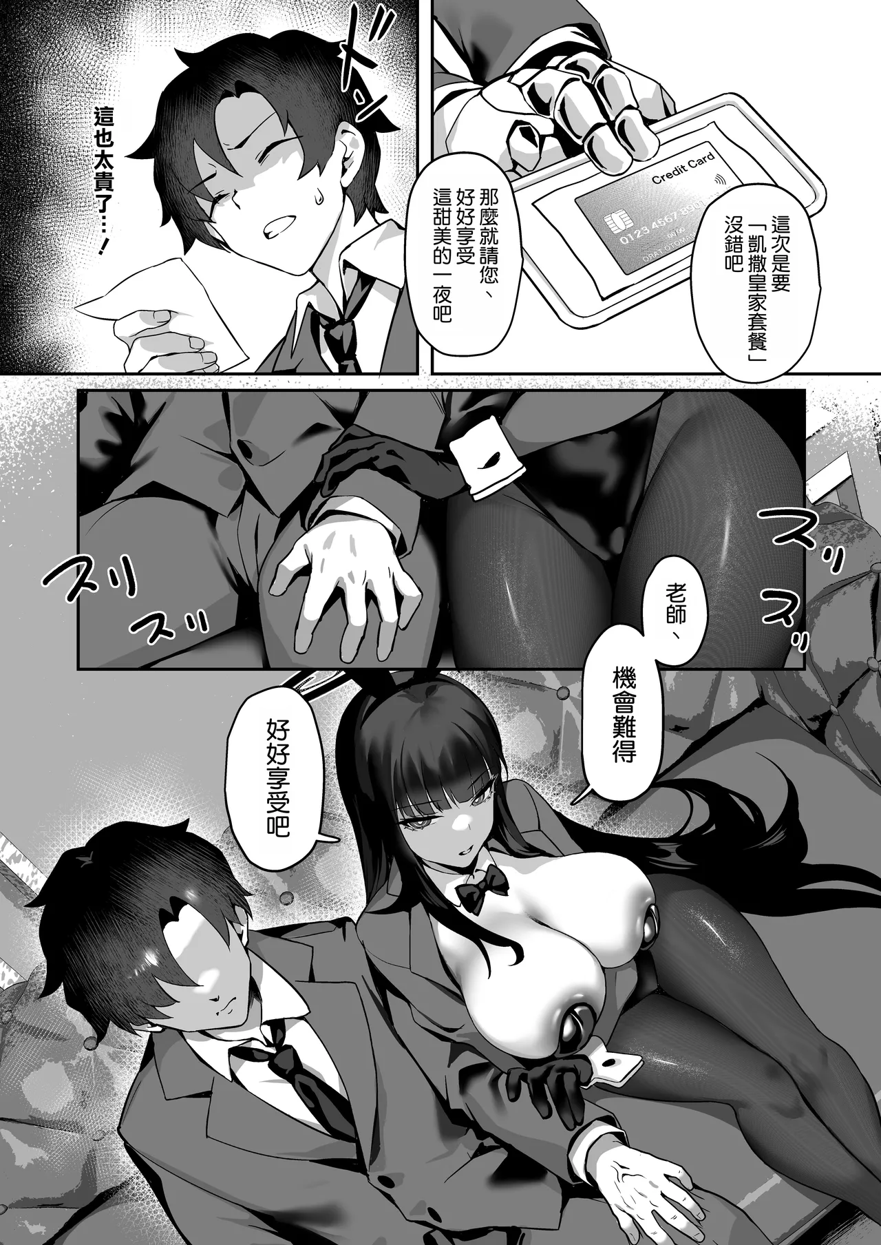 Sensei Dake no Bunny ni Naritai - पृष्ठ 7