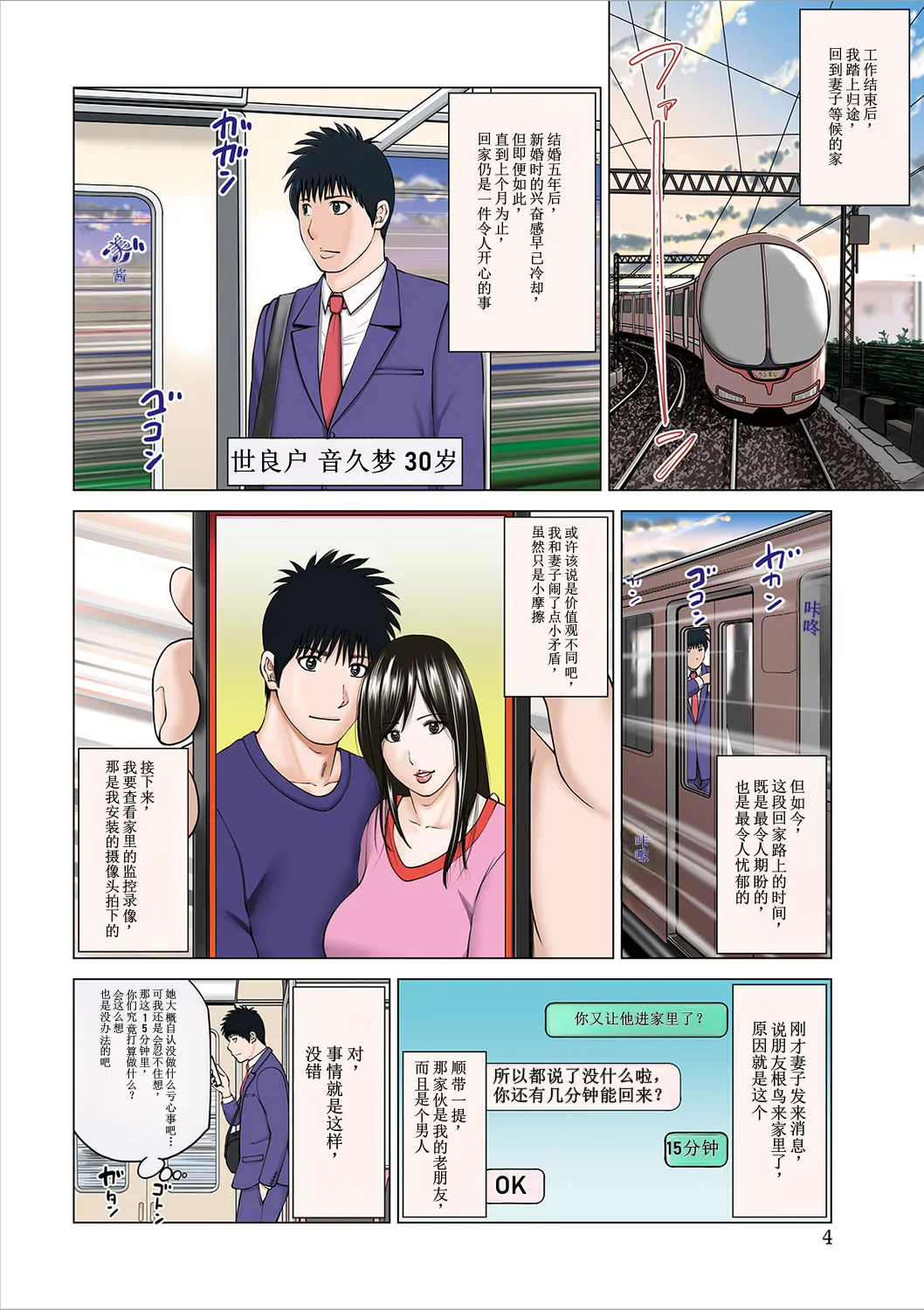 Netorare Kansatsu ~Sera to Fuufu-hen~ - Page 4