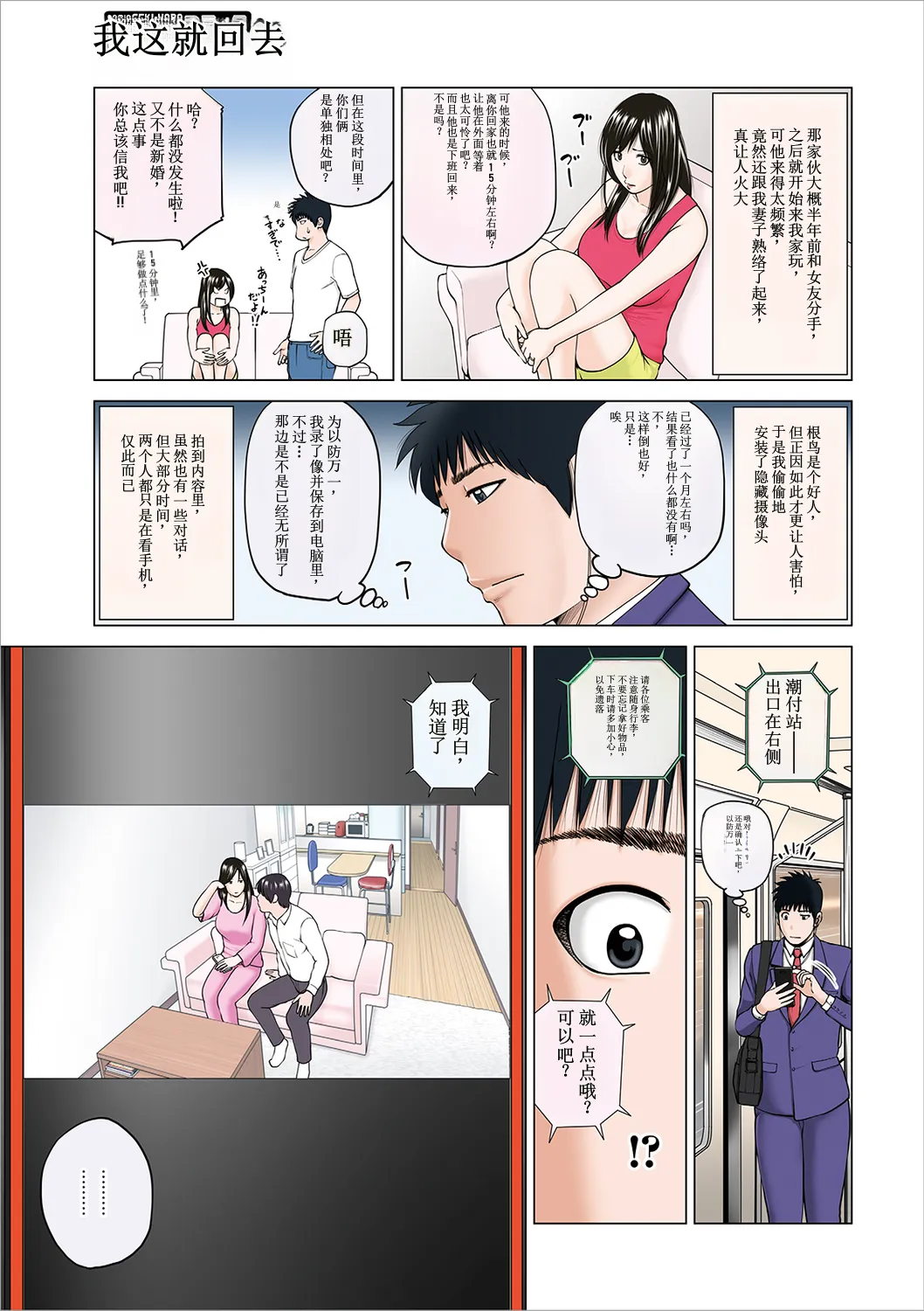 Netorare Kansatsu ~Sera to Fuufu-hen~ - Page 5