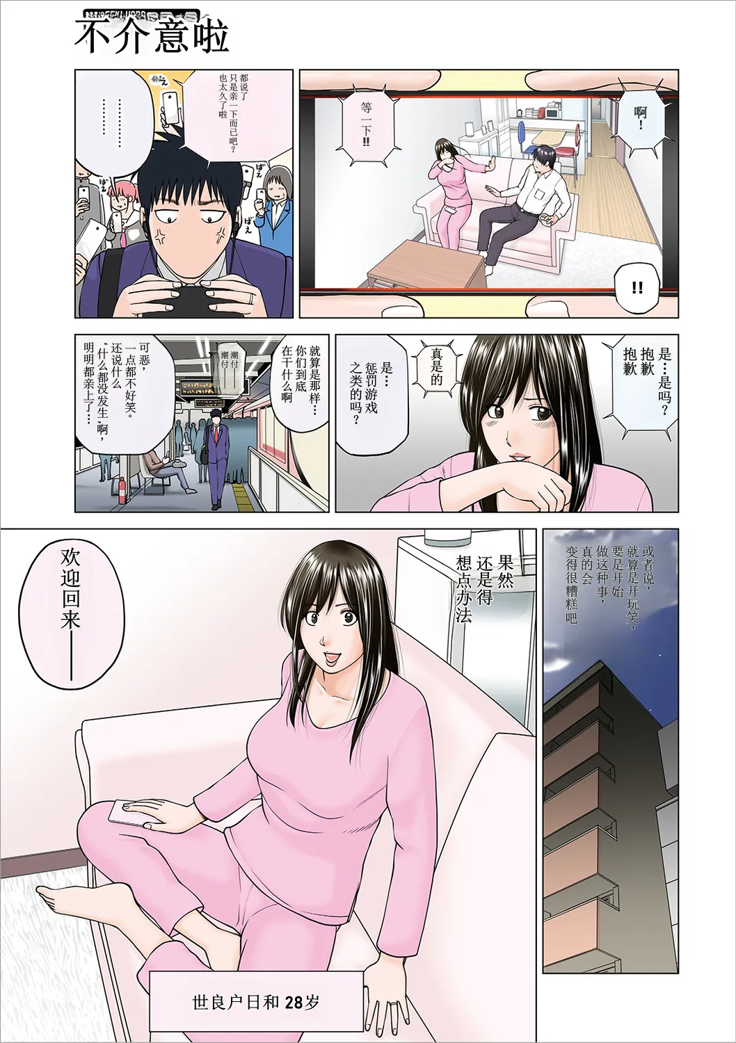 Netorare Kansatsu ~Sera to Fuufu-hen~ - Page 7
