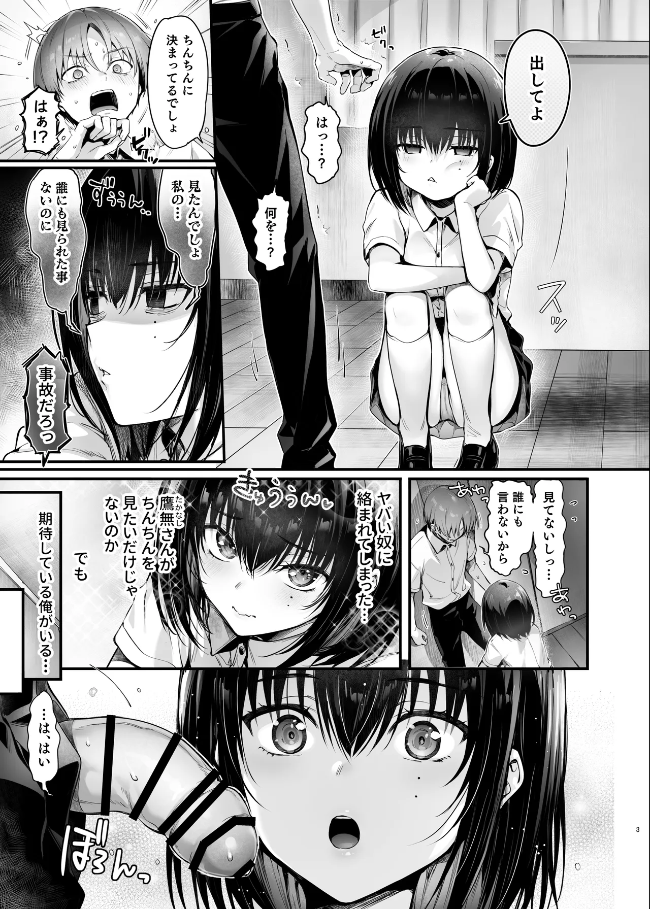 Boku wa Kimi no Seishouri Dougu - صفحة 4