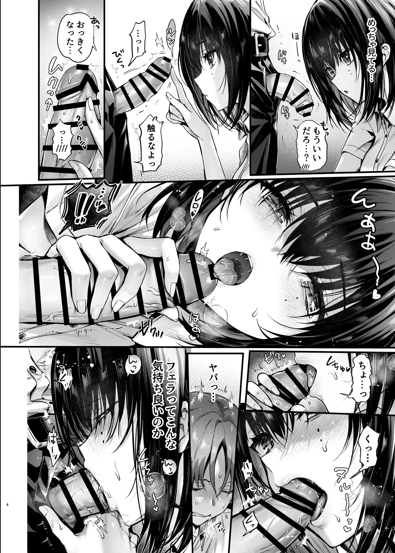 Boku wa Kimi no Seishouri Dougu - صفحة 5
