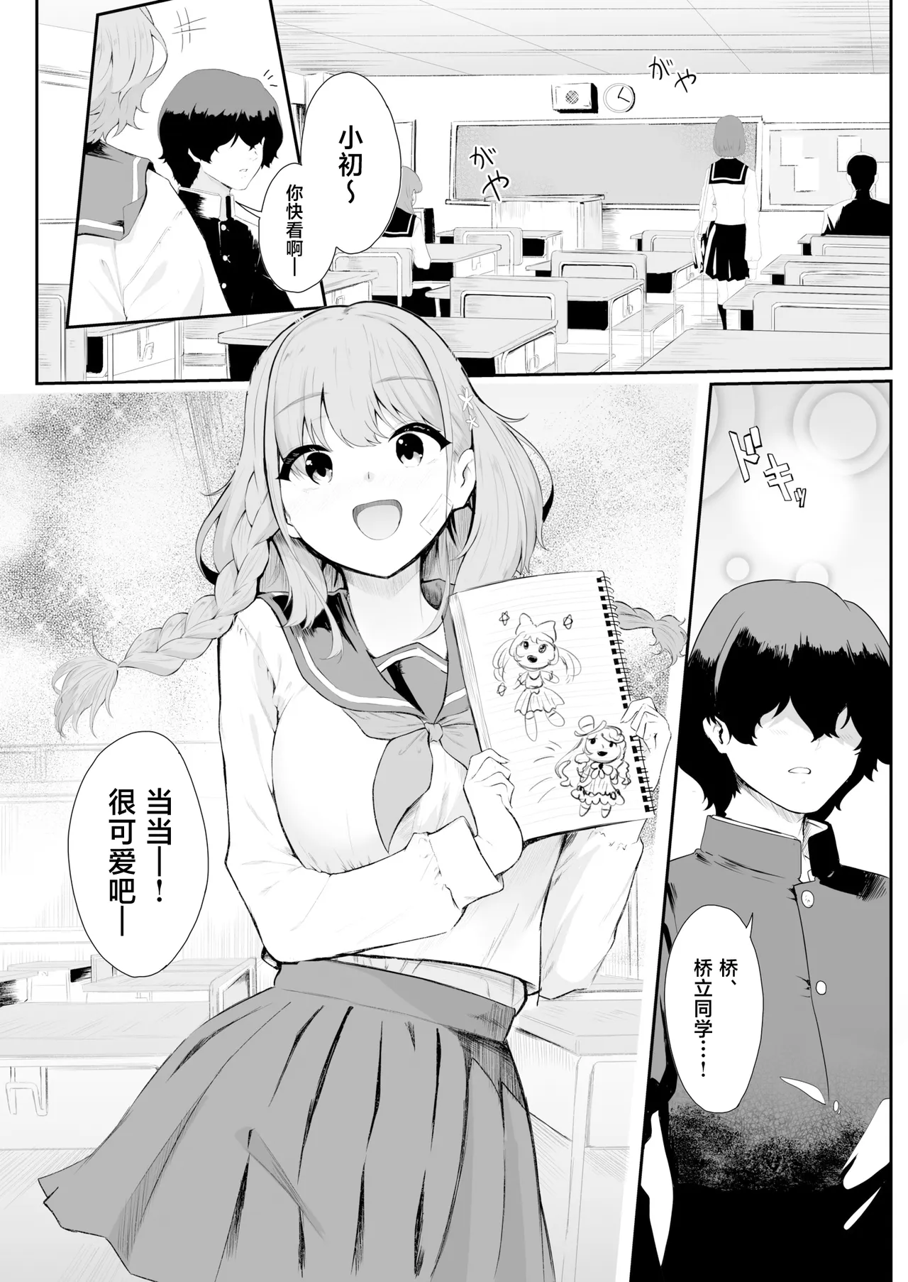 僕はゆめちゃん係 - पृष्ठ 3