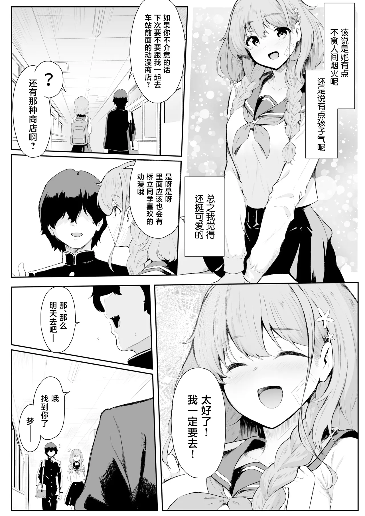 僕はゆめちゃん係 - पृष्ठ 5