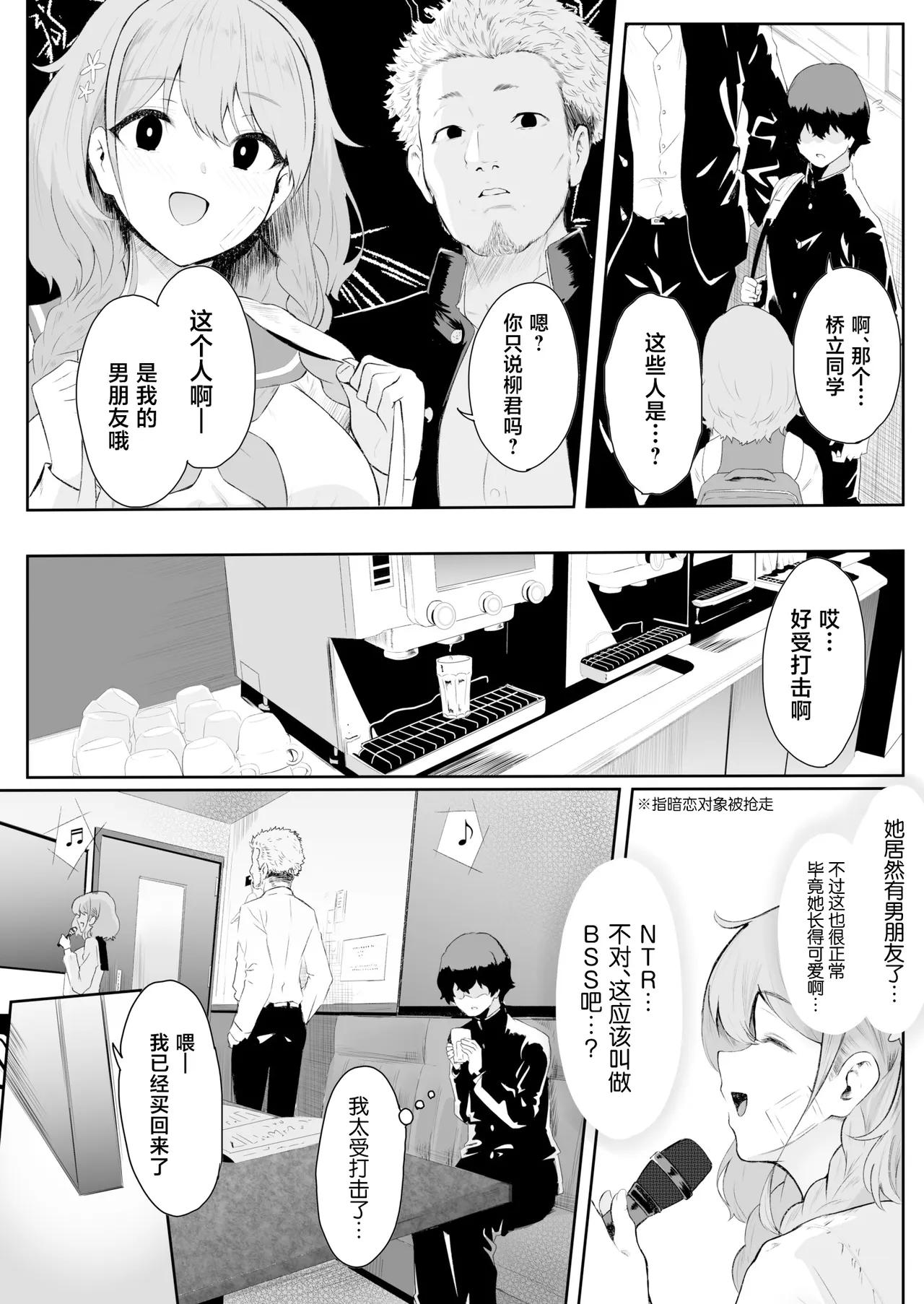 僕はゆめちゃん係 - पृष्ठ 7