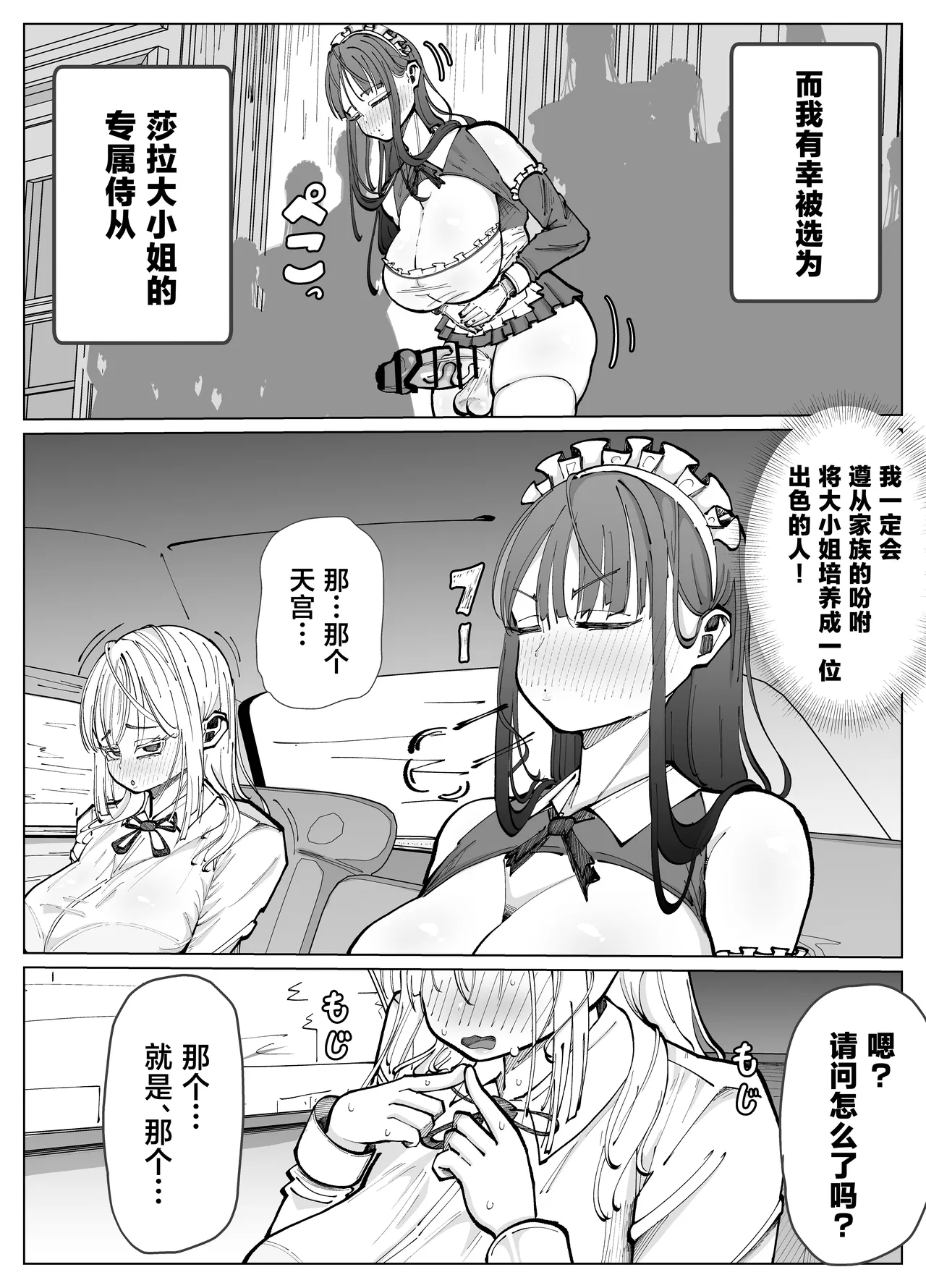 Futanari Maid to Ojou-sama no Dosukebe Daisakusen - পৃষ্ঠা 4