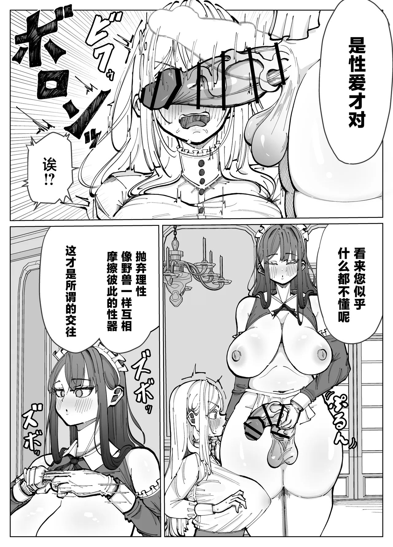 Futanari Maid to Ojou-sama no Dosukebe Daisakusen - পৃষ্ঠা 7