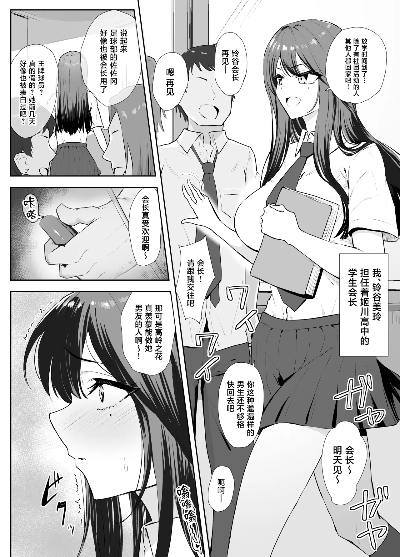Iinari Seitokaichou - পৃষ্ঠা 3
