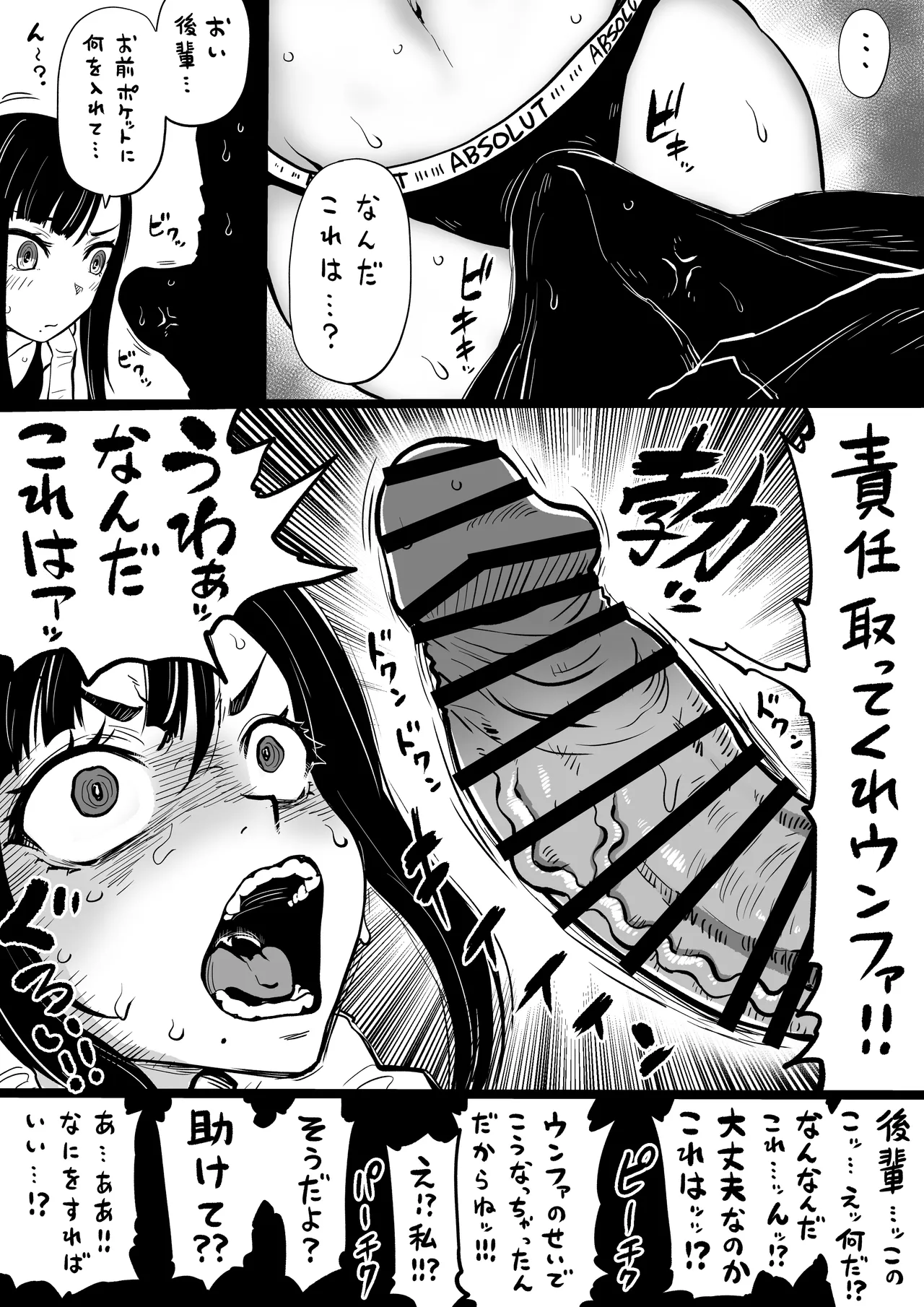 NIKKEつR18版#85 - পৃষ্ঠা 2