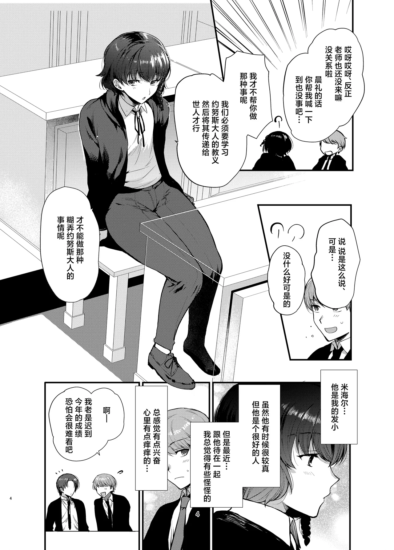 Hentai Inmon 2 Shingakkou Otokonoko Kyoukai Saimin - पृष्ठ 3