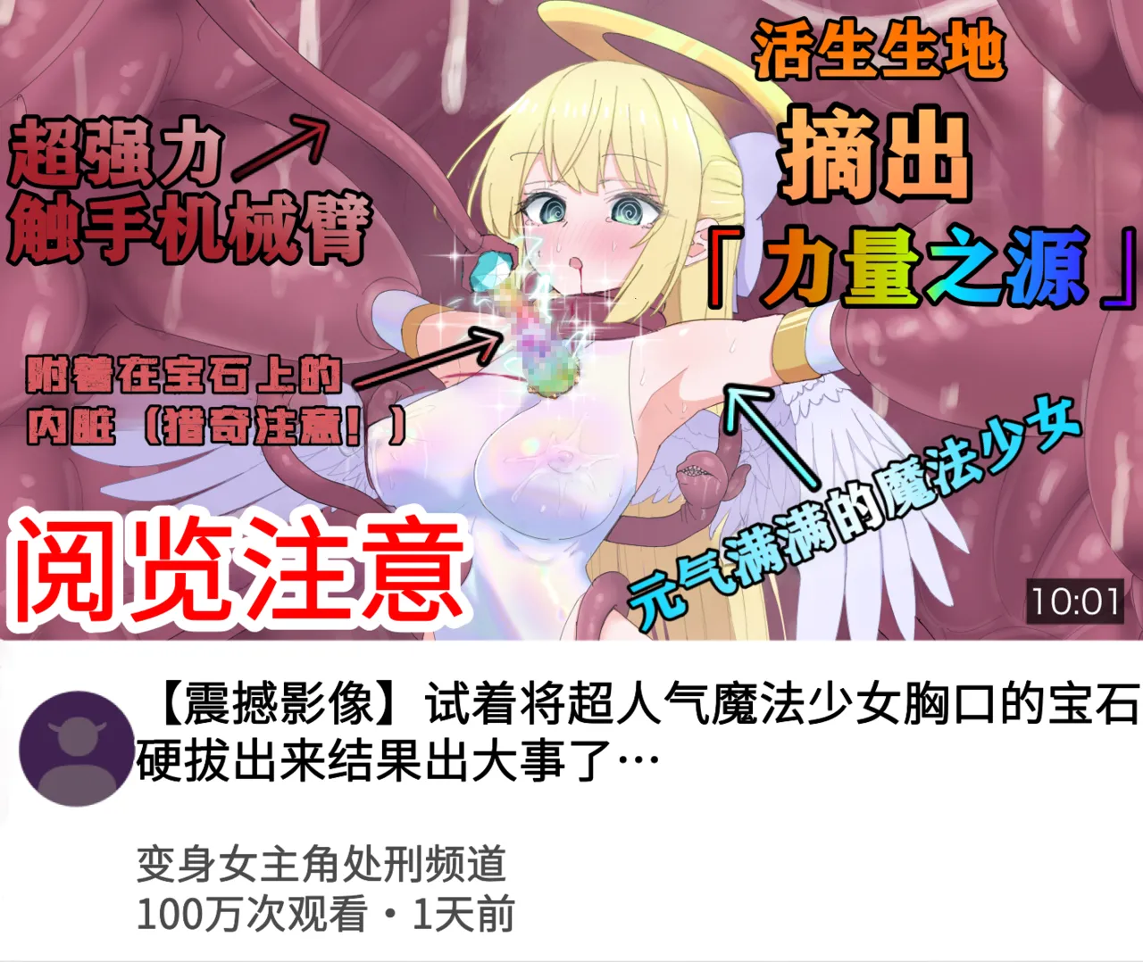 魔法少女のコア抜き方解説 - Page 2