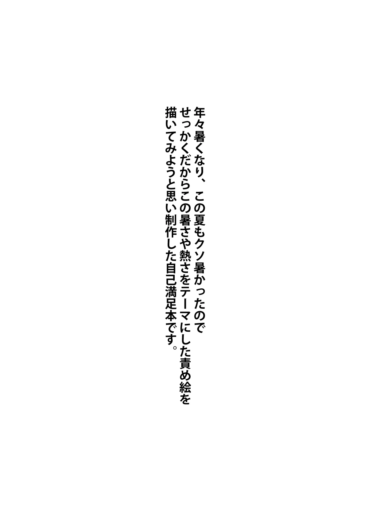 暑中お見舞い申し上げます - Page 4