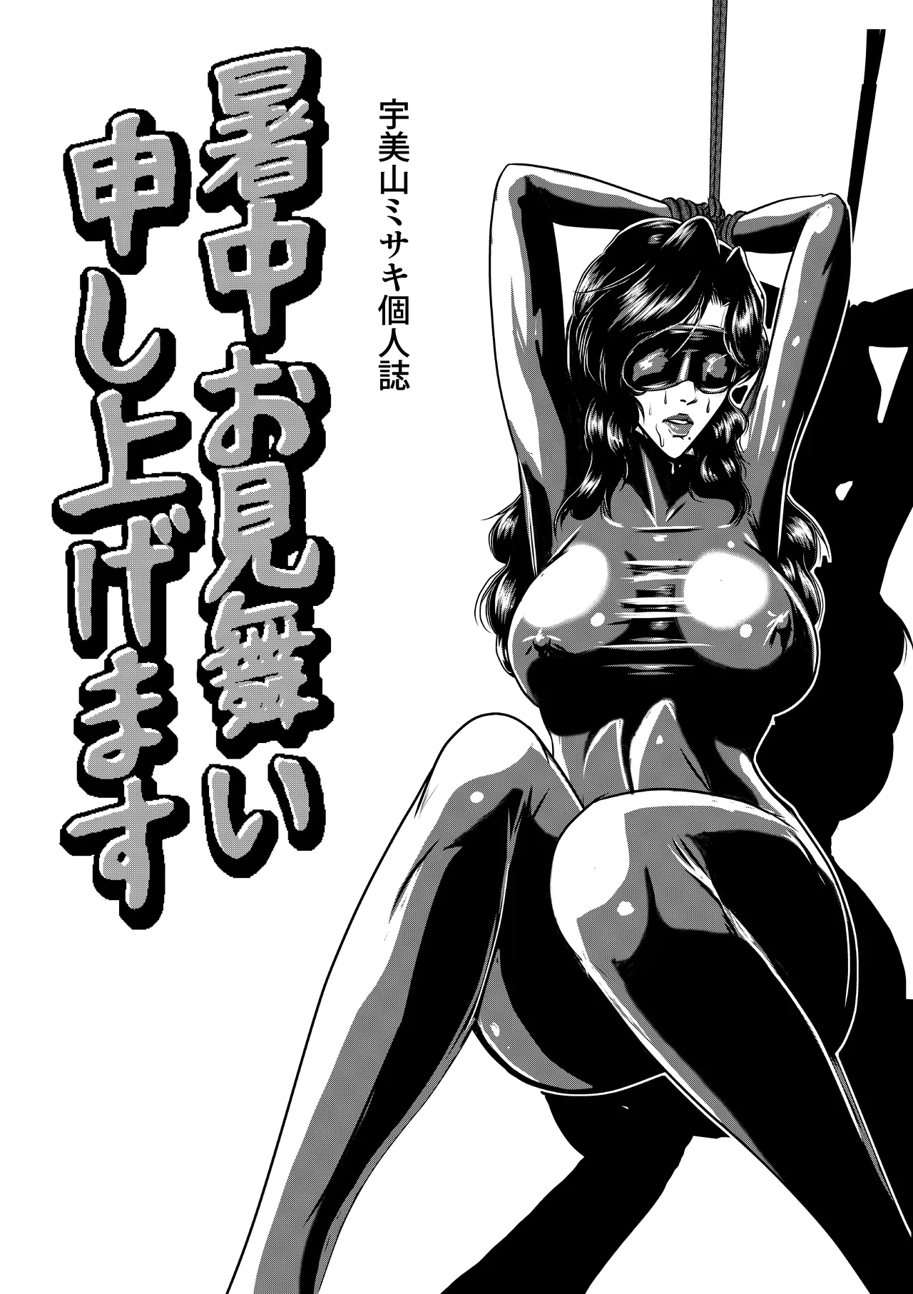 暑中お見舞い申し上げます - ページ 3