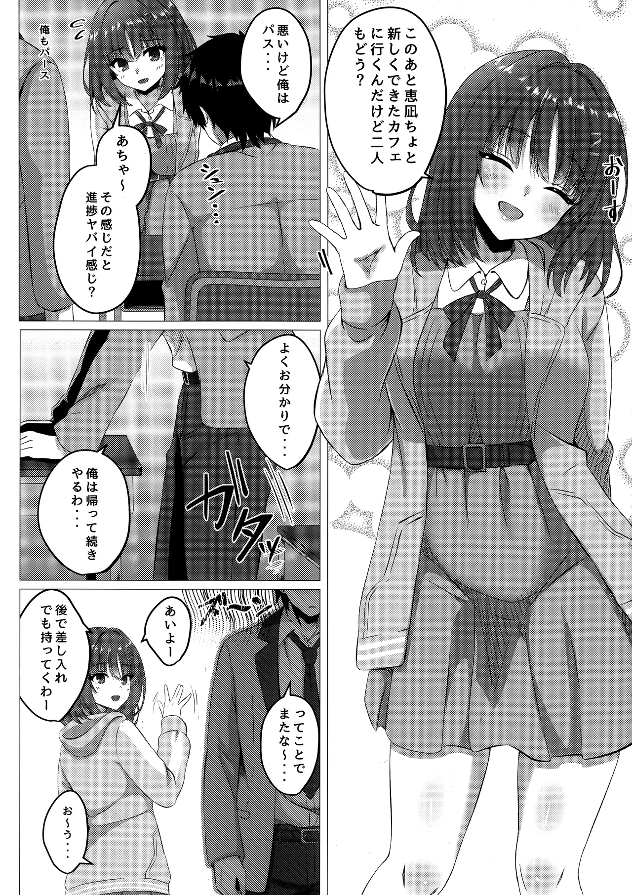 Ririko-chan to Ikinuki Suru Hanashi - ページ 4