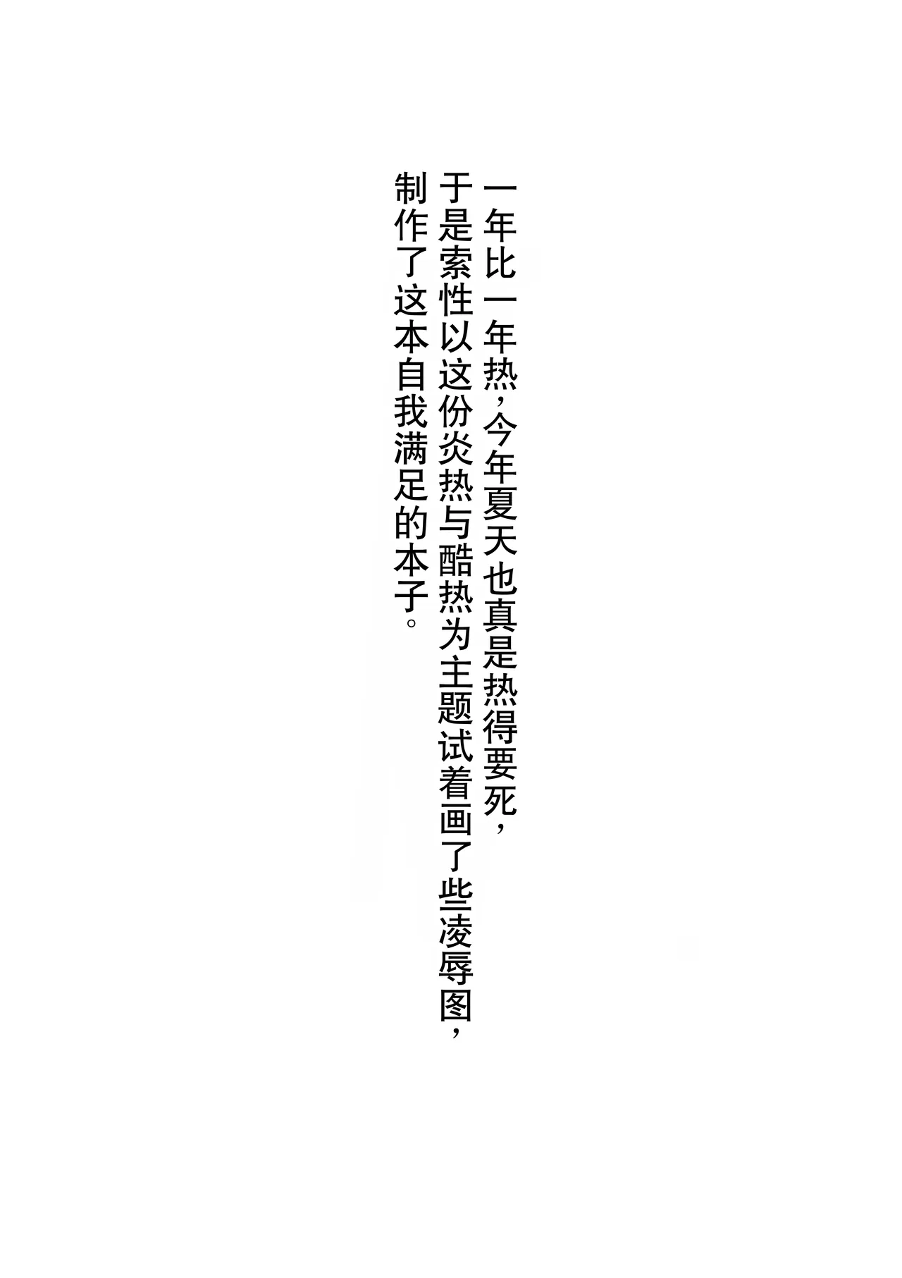 暑中お見舞い申し上げます - পৃষ্ঠা 2