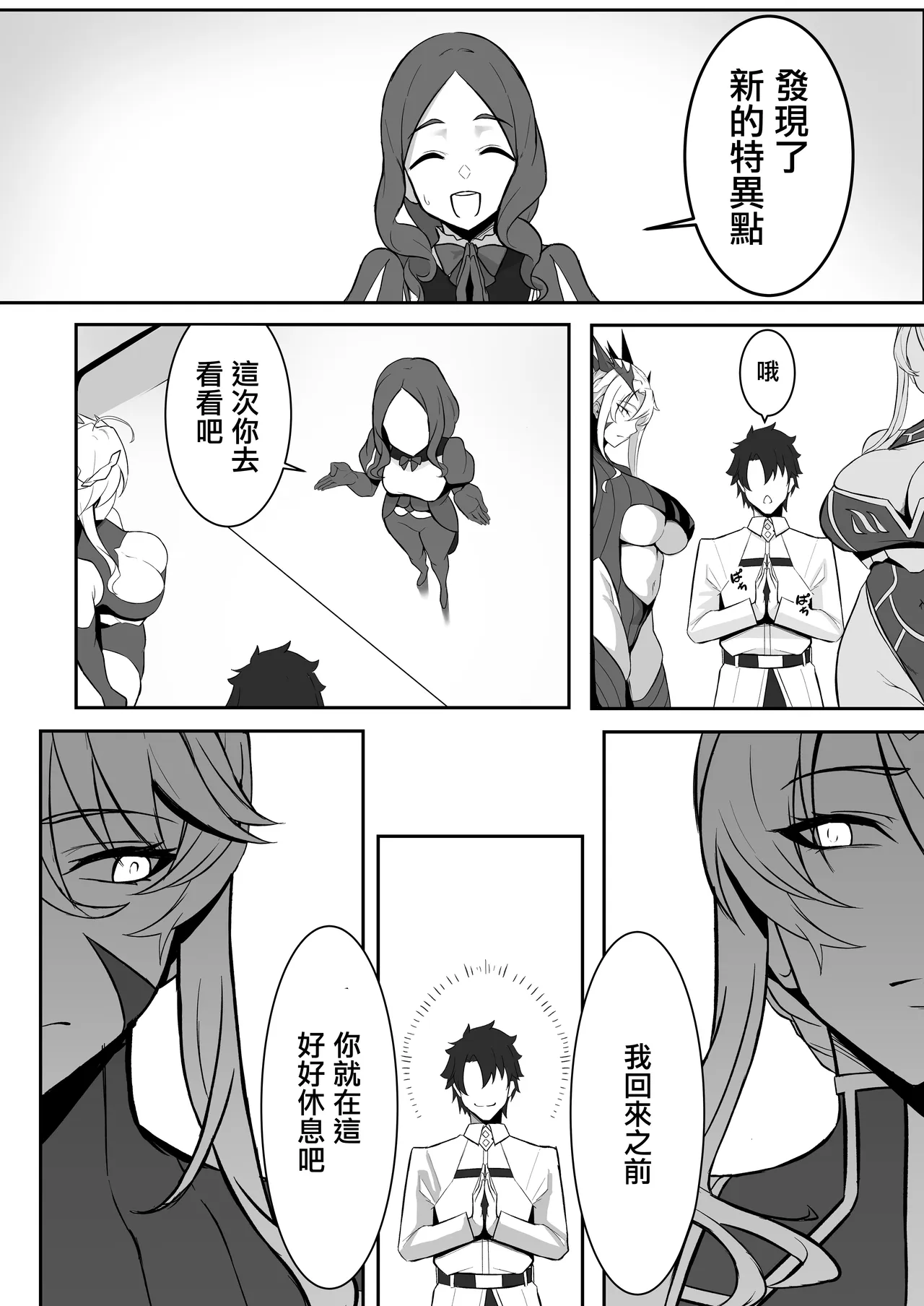 Kishiou no Himitsu Kouryuu III | 騎士王的秘密交流III - Page 4