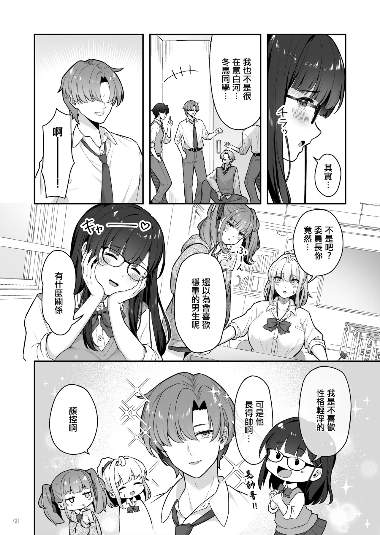 Majime na Iinchou ga Koishita Ikemen wa, Jitsuwa Yarichin deshita | 一本正經的班長愛上的帥哥竟是是個浪蕩公子 - Seite 3