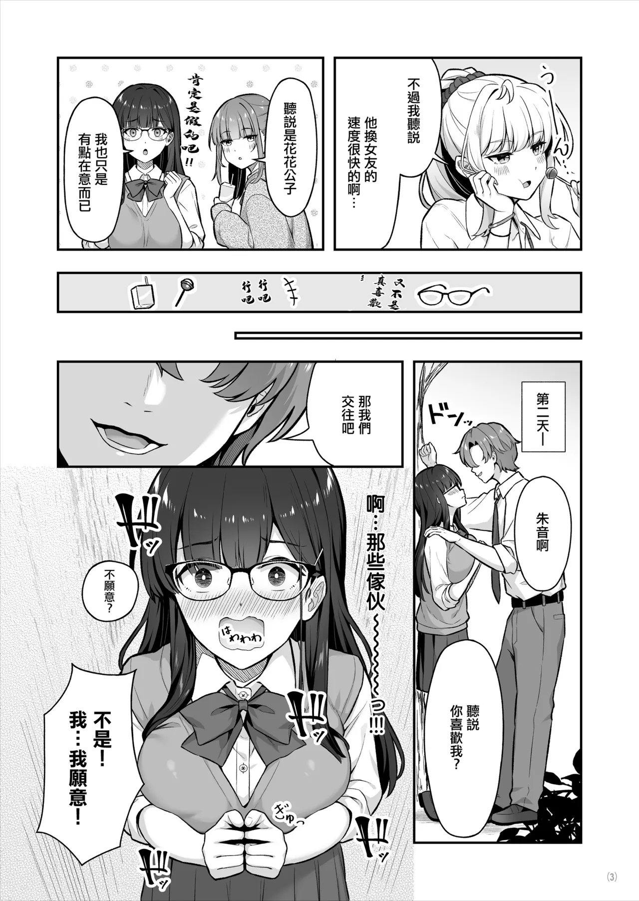 Majime na Iinchou ga Koishita Ikemen wa, Jitsuwa Yarichin deshita | 一本正經的班長愛上的帥哥竟是是個浪蕩公子 - Seite 4