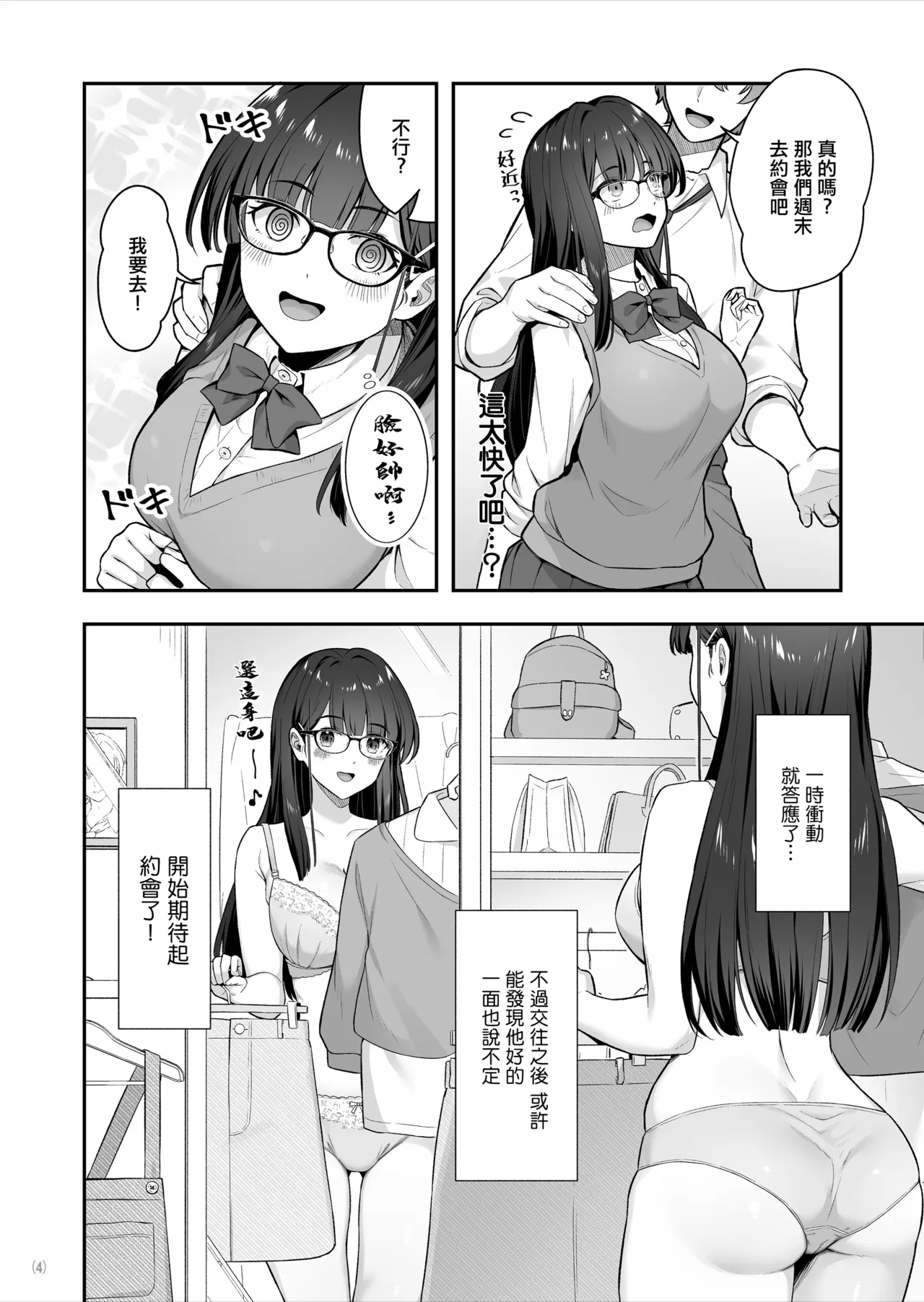 Majime na Iinchou ga Koishita Ikemen wa, Jitsuwa Yarichin deshita | 一本正經的班長愛上的帥哥竟是是個浪蕩公子 - Seite 5