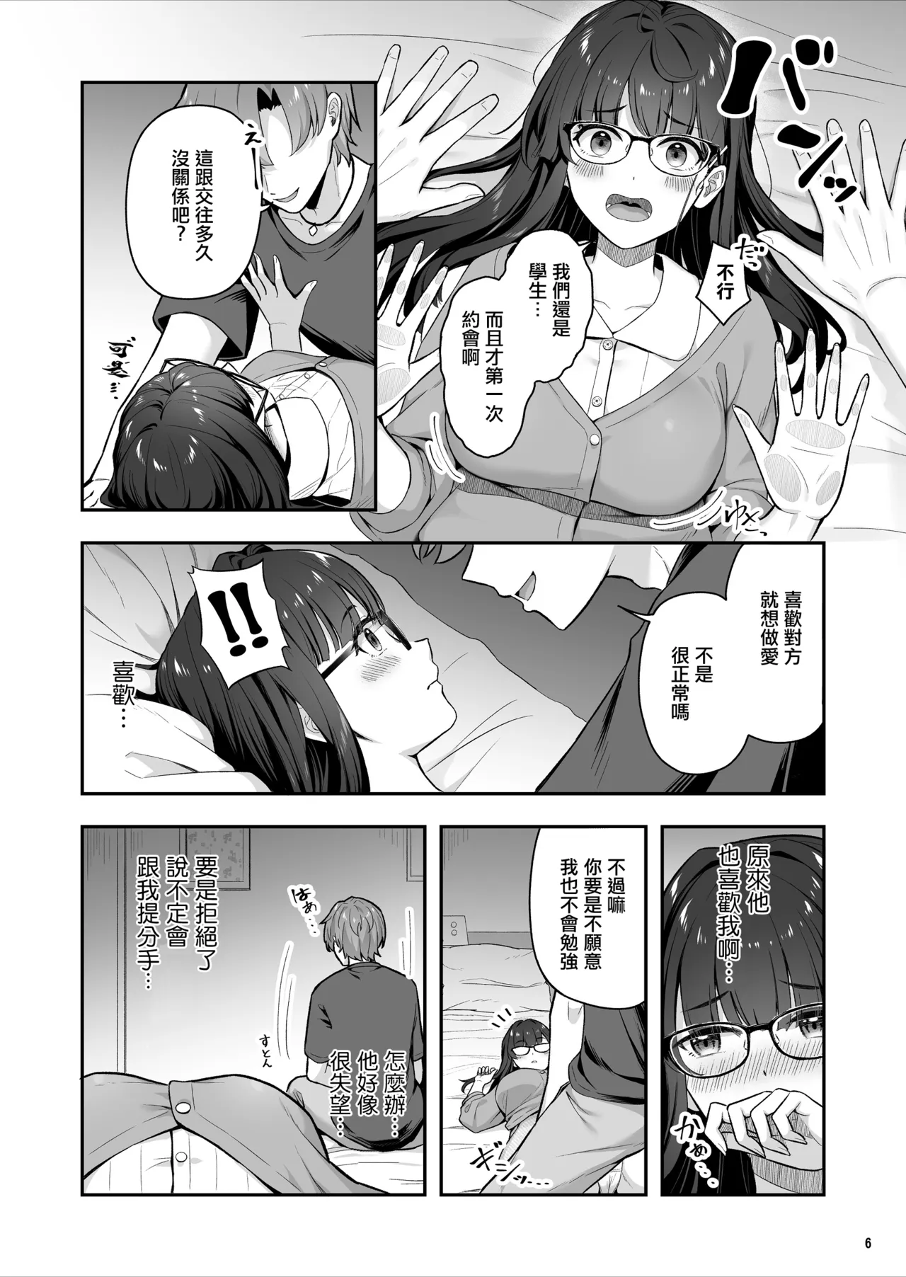 Majime na Iinchou ga Koishita Ikemen wa, Jitsuwa Yarichin deshita | 一本正經的班長愛上的帥哥竟是是個浪蕩公子 - Seite 7