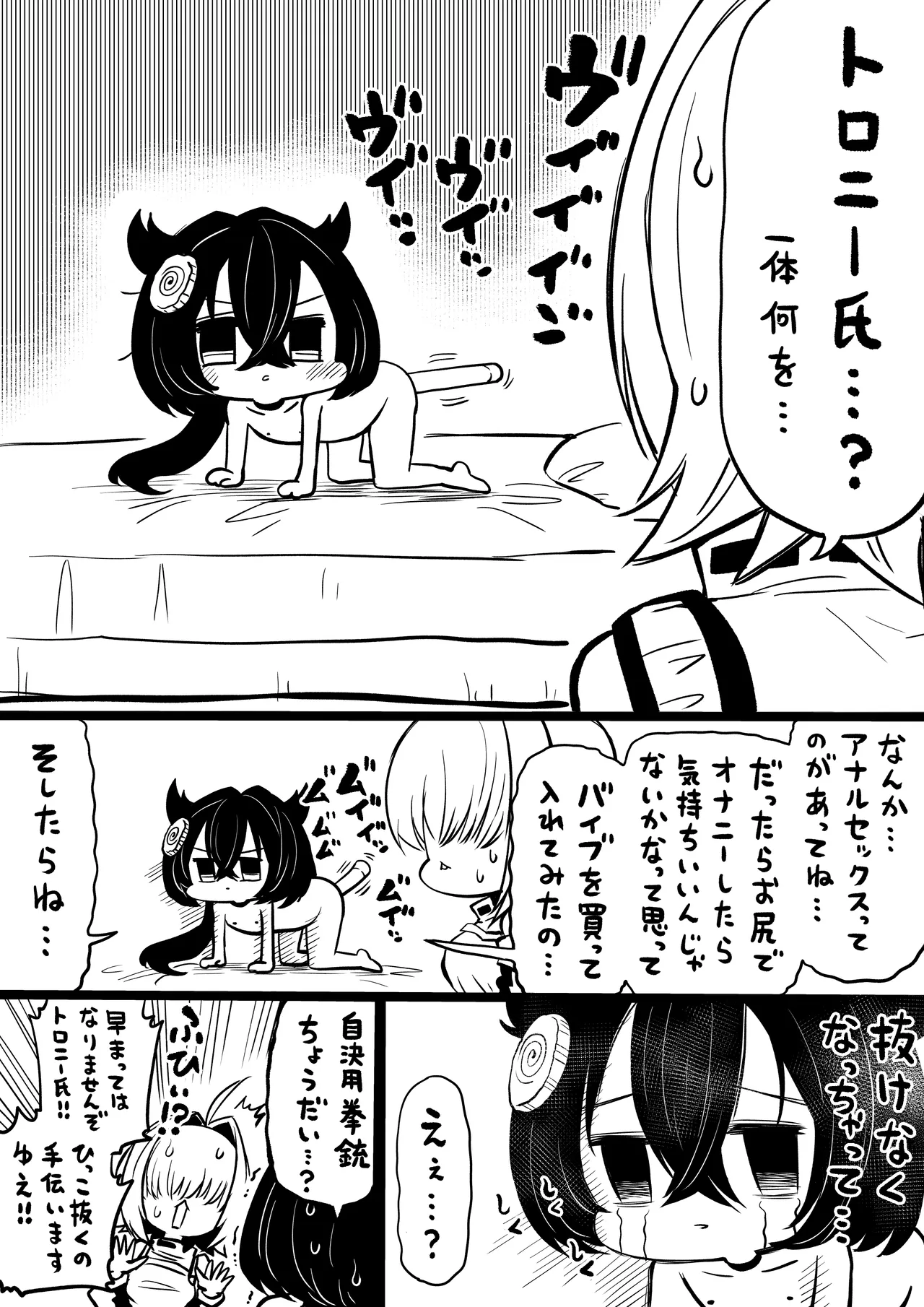 NIKKEつR18版#68 - 页 2