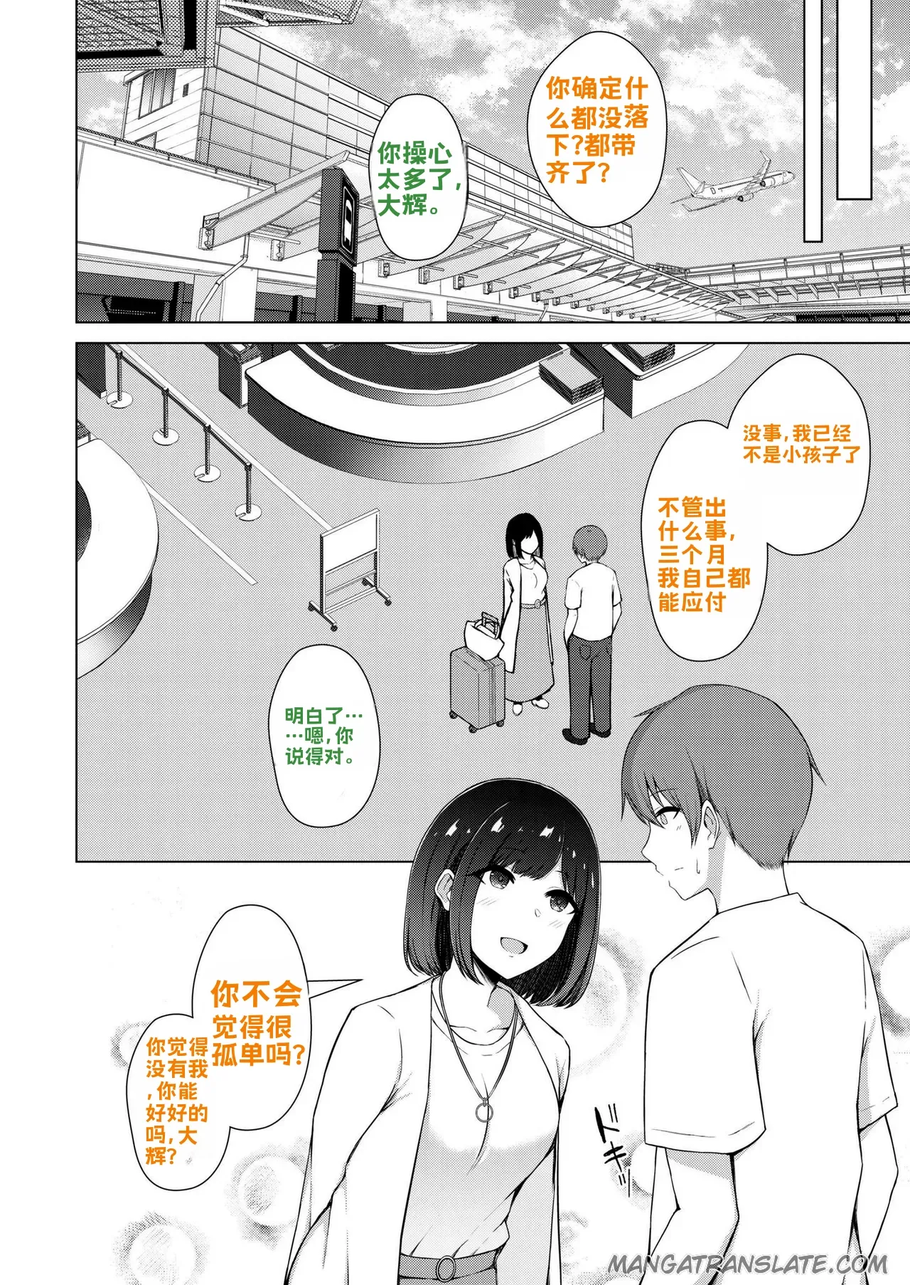 Qos loser +aftershuchu【汉化】 - Page 5