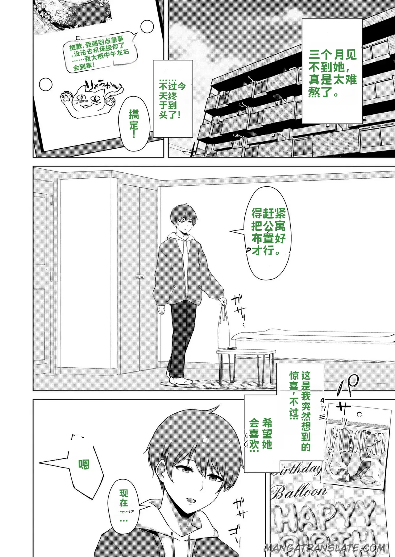 Qos loser +aftershuchu【汉化】 - Page 7