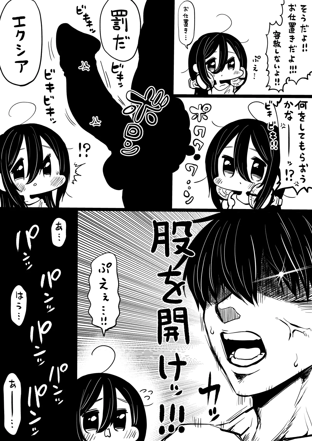 NIKKEつR18版#70 - صفحة 2