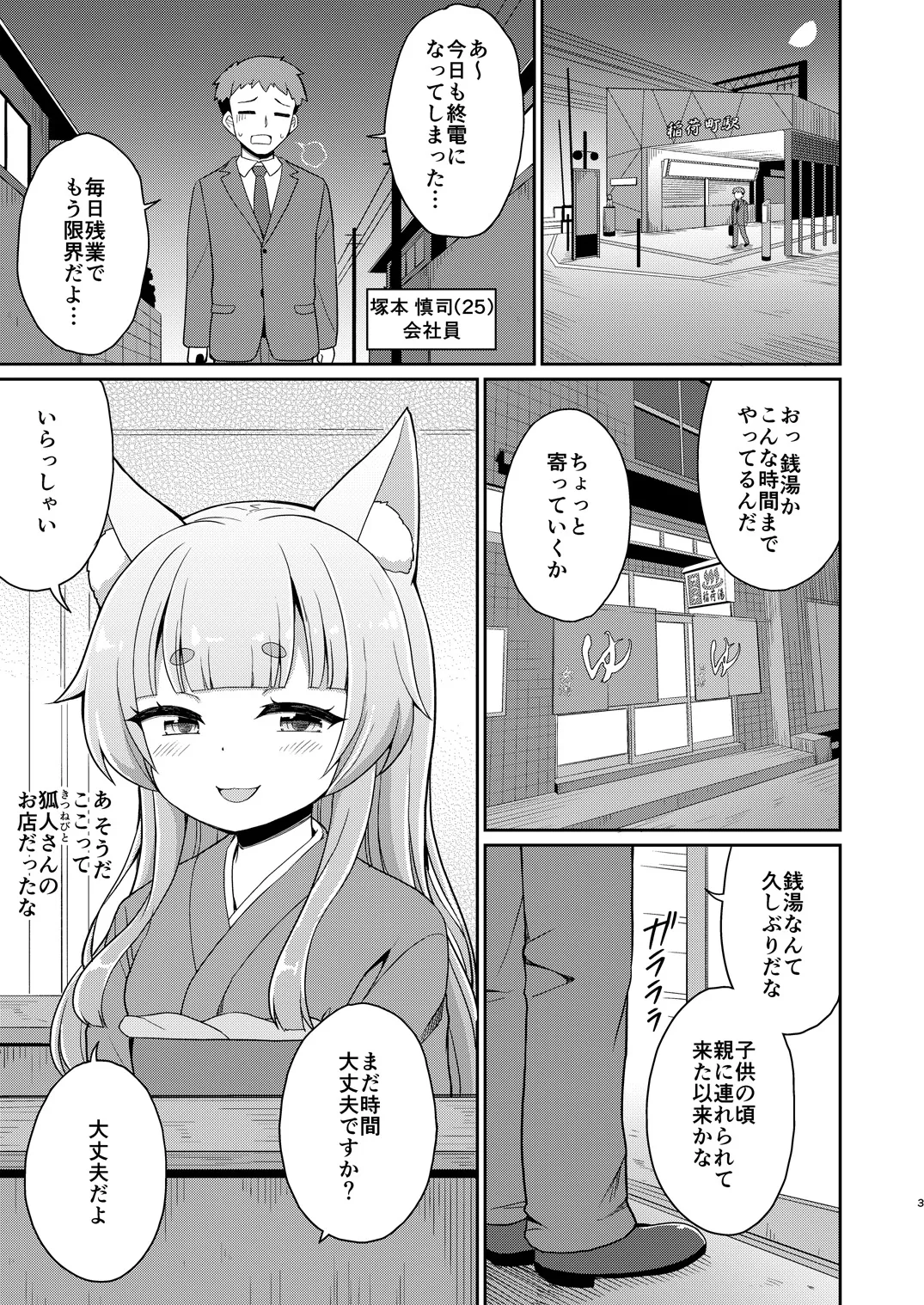 Kitsune no Ofuro-ya-san - Страница 2