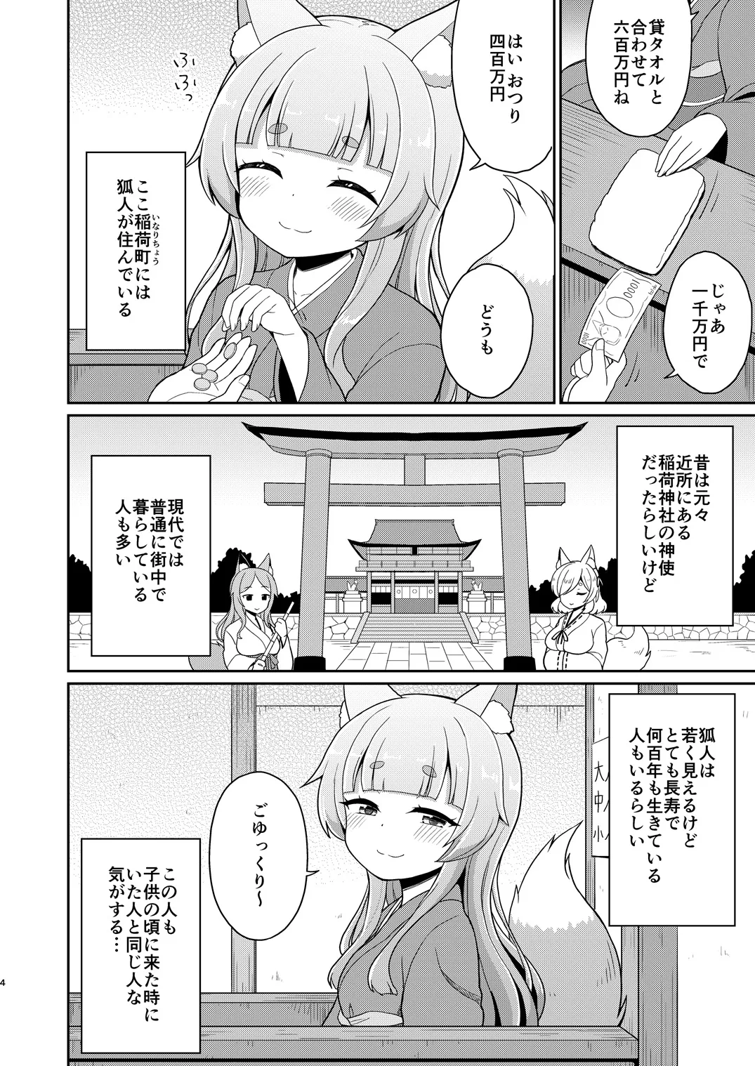 Kitsune no Ofuro-ya-san - Страница 3