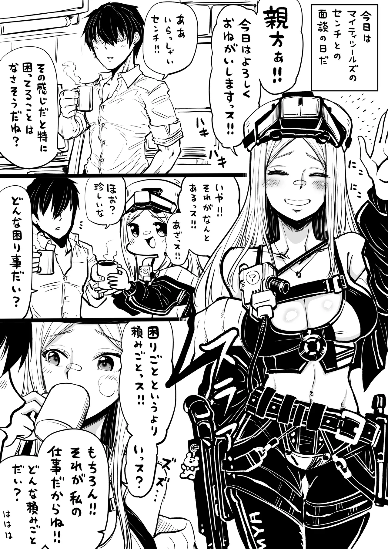NIKKEつR18版#46 - पृष्ठ 1