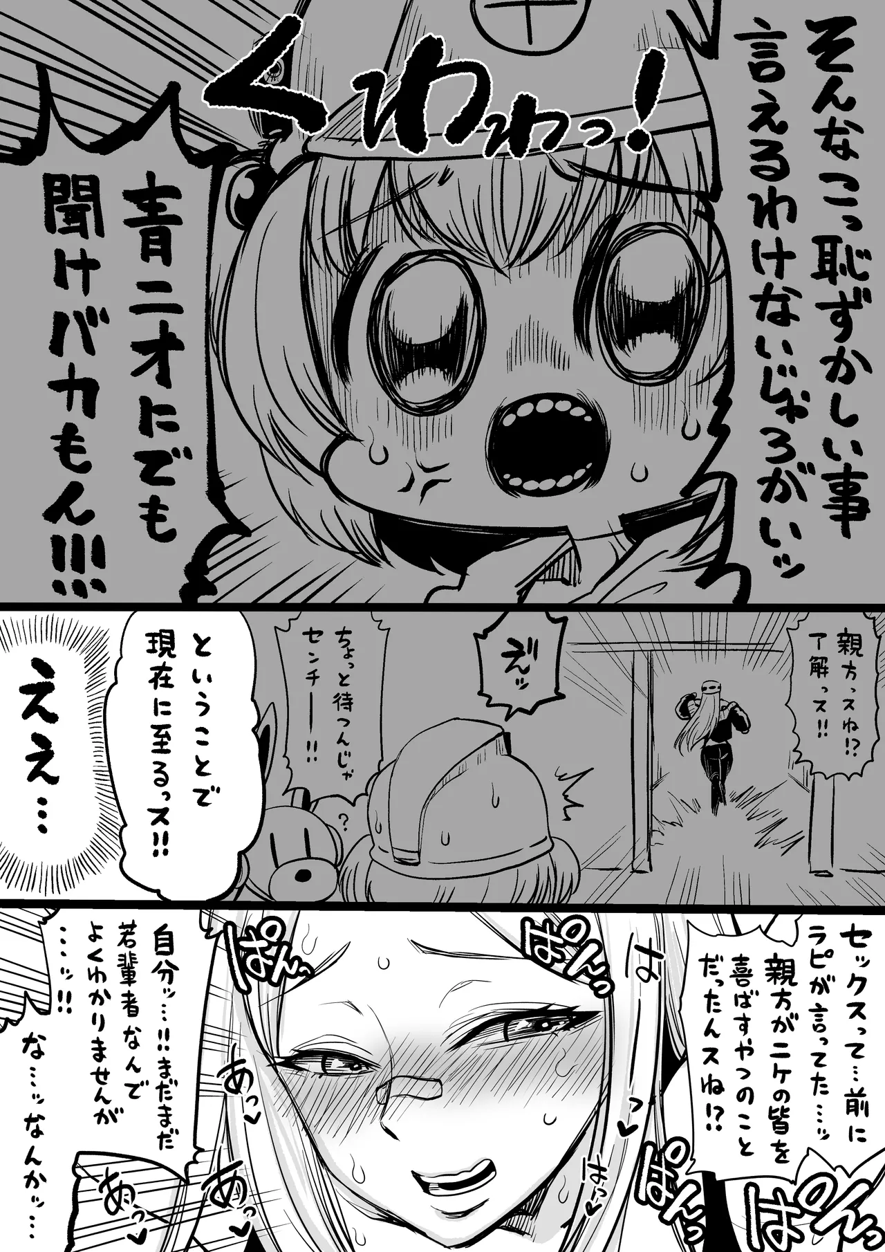 NIKKEつR18版#46 - पृष्ठ 3